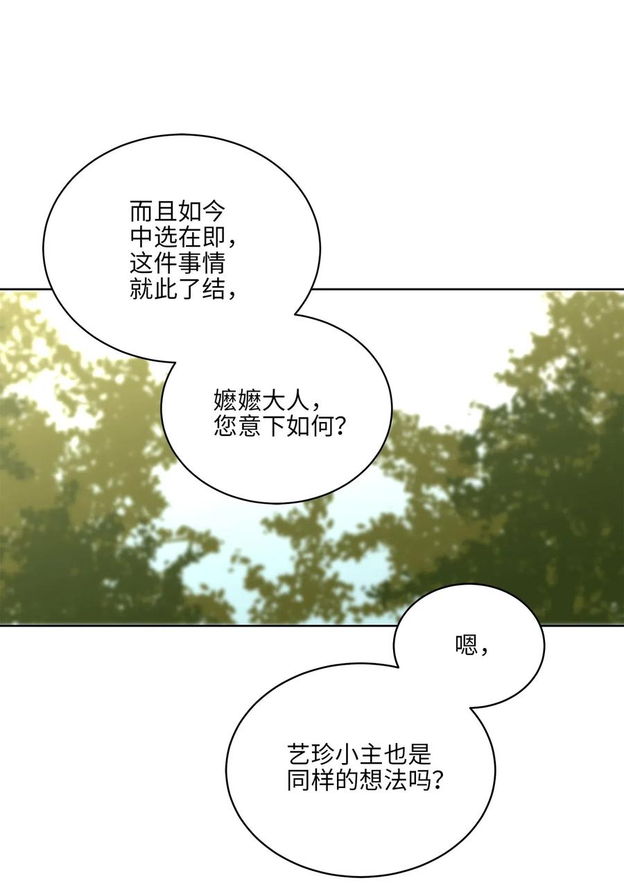 野獸太子太會撩 - 47 匿名舉報信(2/2) - 4
