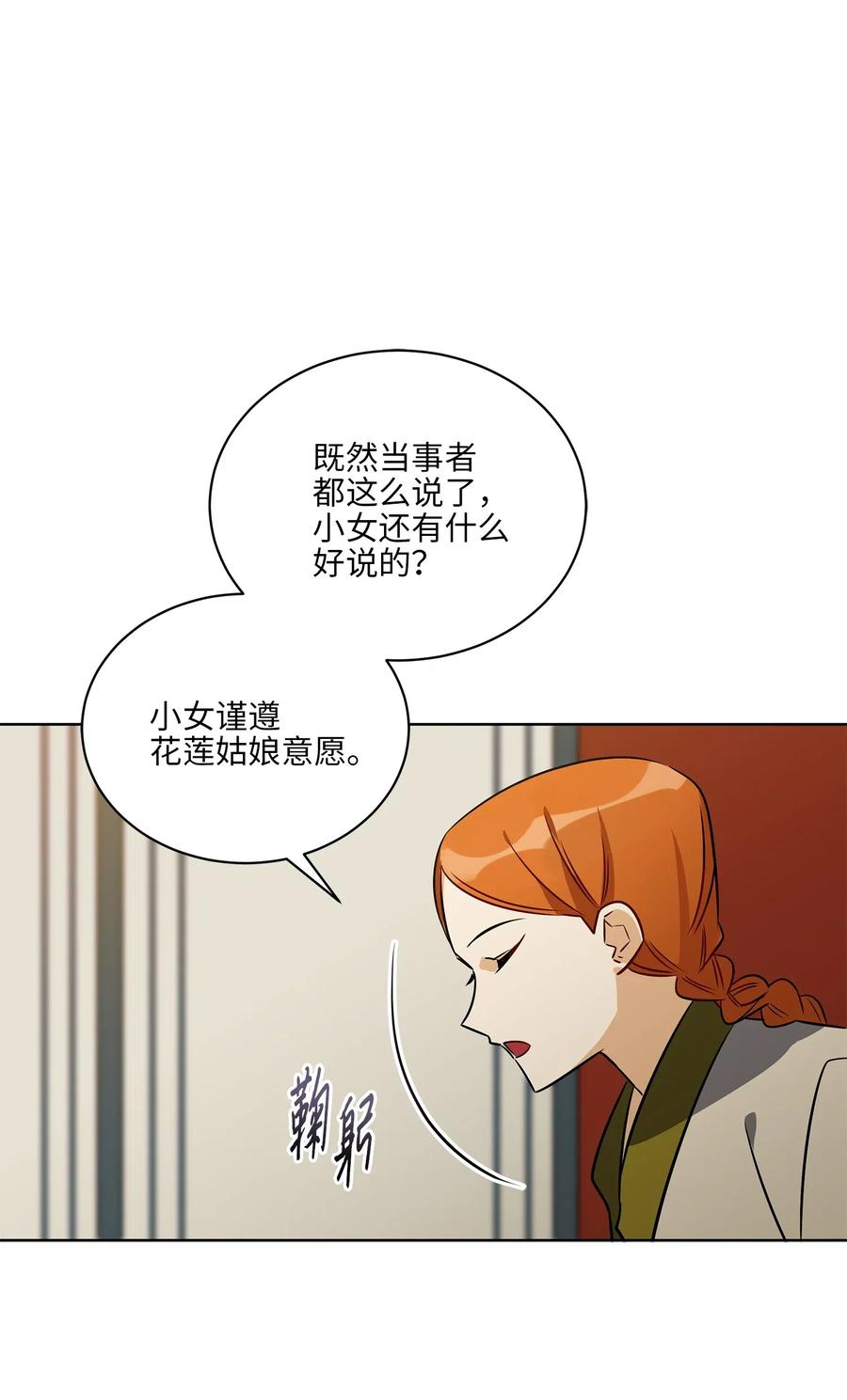 野獸太子太會撩 - 47 匿名舉報信(2/2) - 5