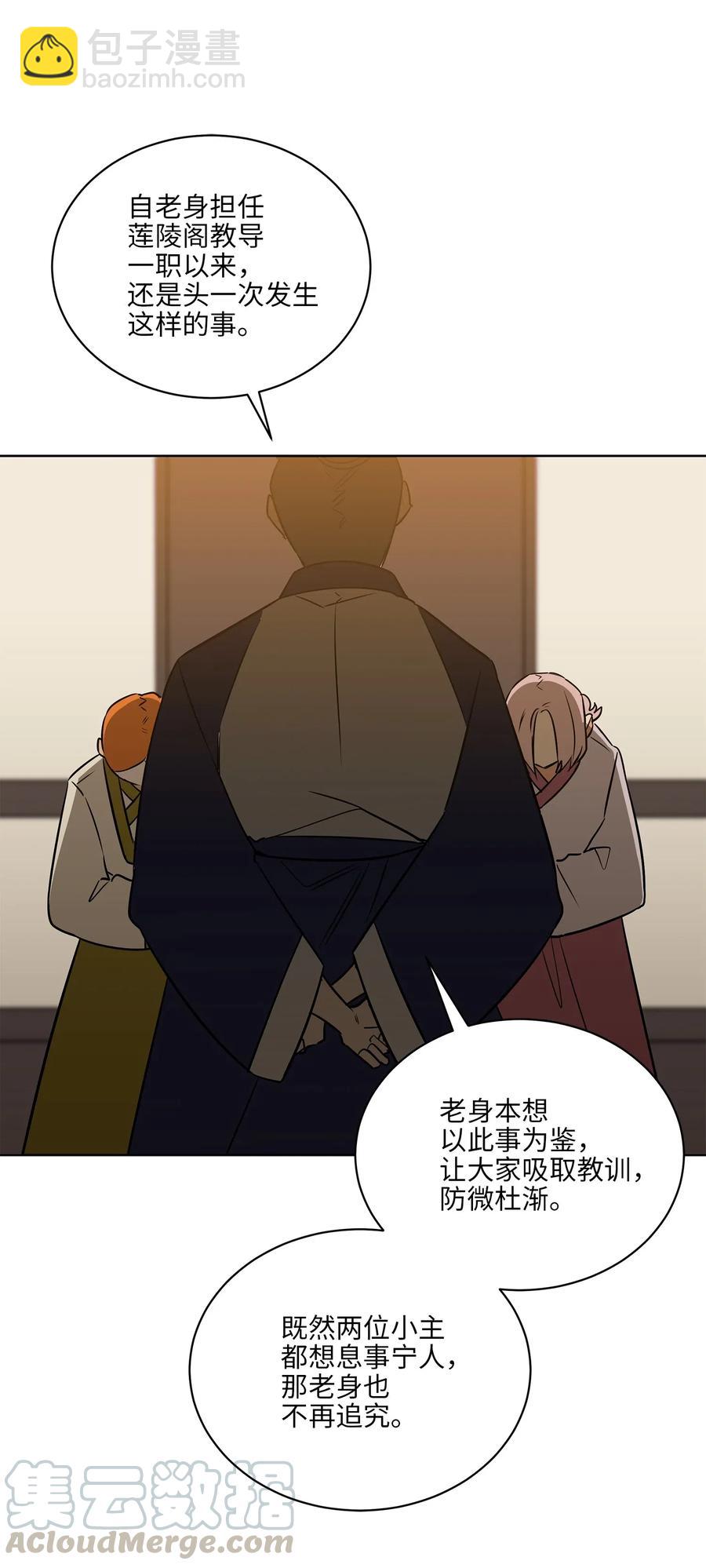 野獸太子太會撩 - 47 匿名舉報信(2/2) - 6