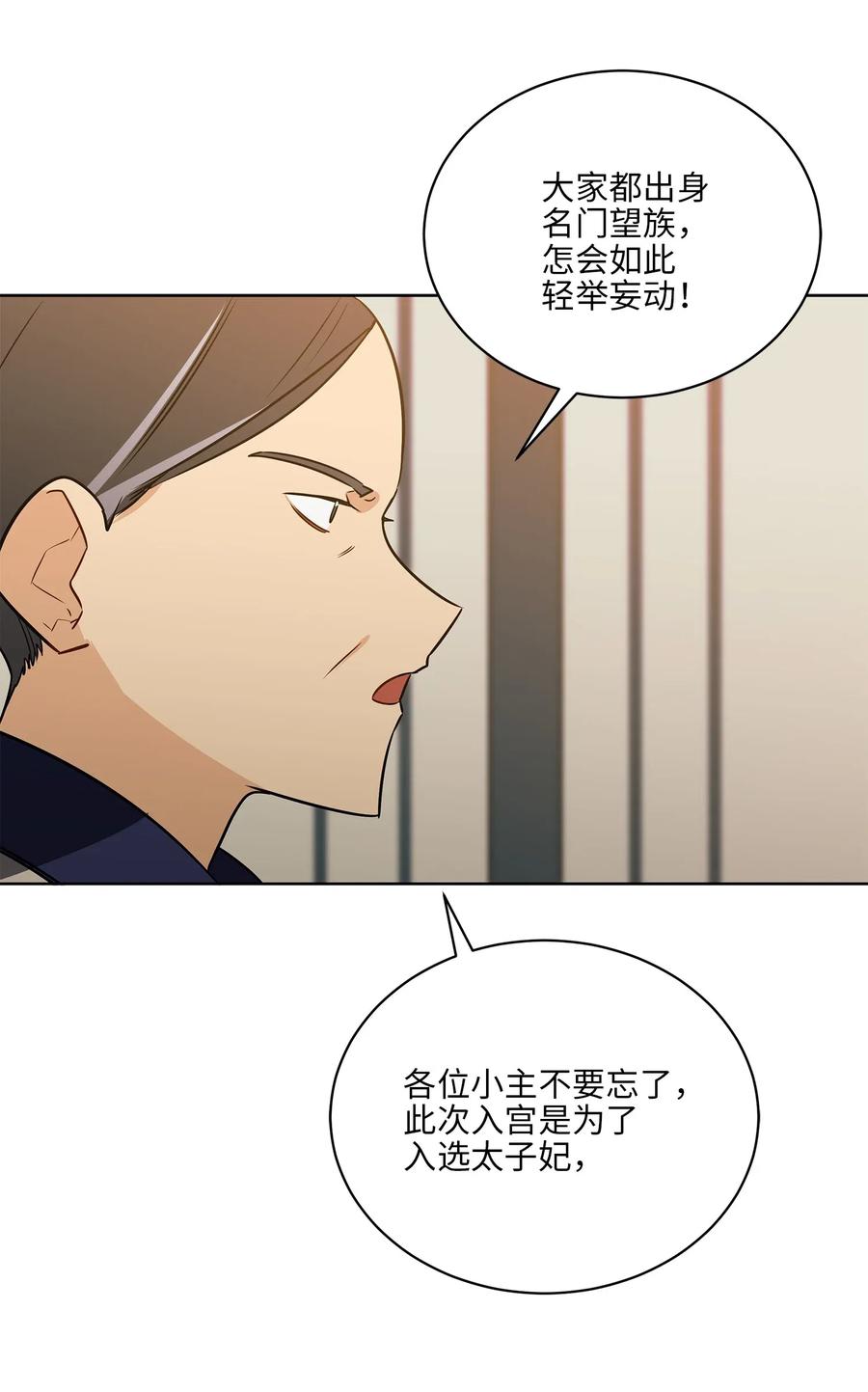 野獸太子太會撩 - 47 匿名舉報信(2/2) - 1