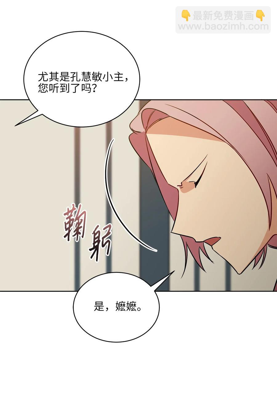 野獸太子太會撩 - 47 匿名舉報信(2/2) - 2