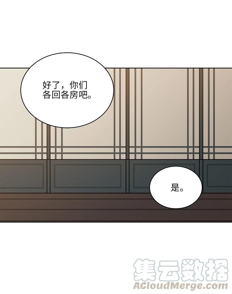 野獸太子太會撩 - 47 匿名舉報信(2/2) - 3