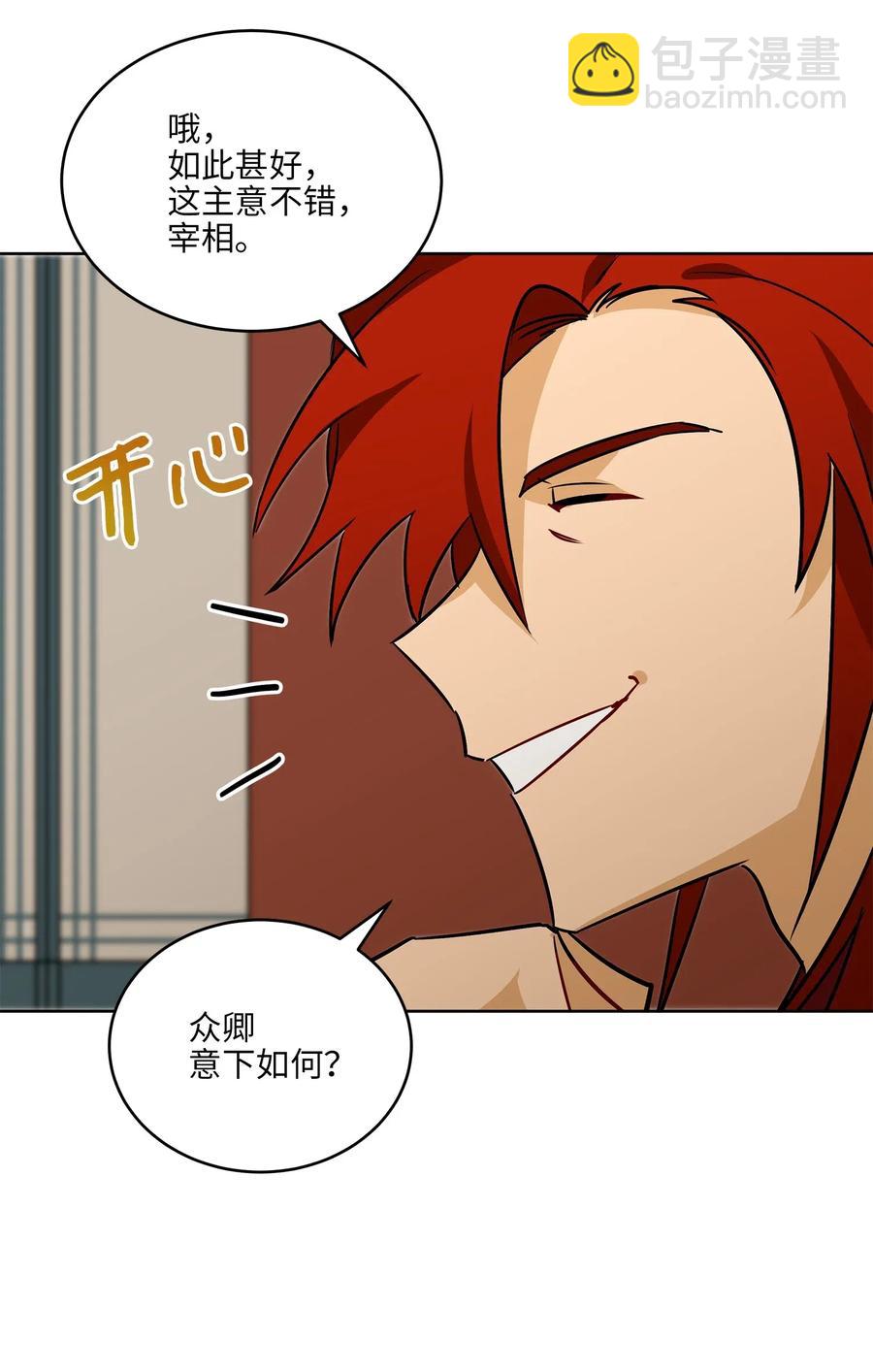 49 上朝议政(1/2)-第49话