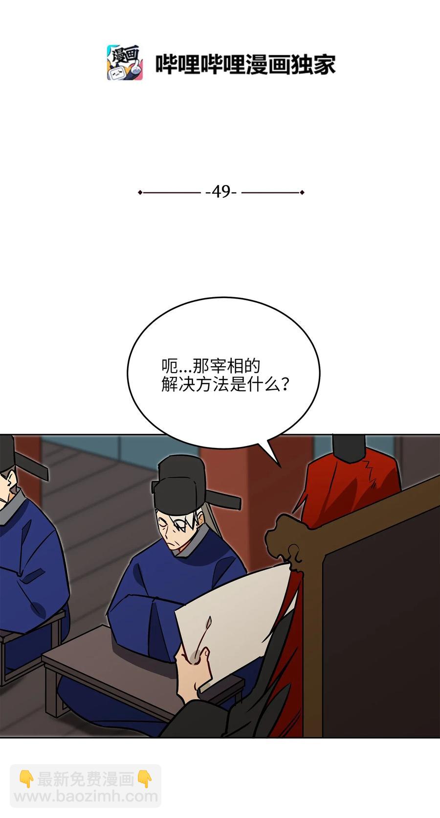 49 上朝议政(1/2)-第49话
