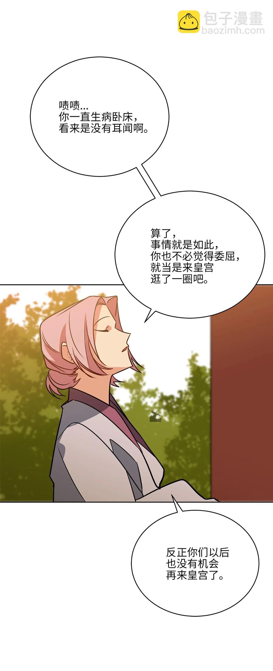 51 调整选妃日程(1/2)-第51话