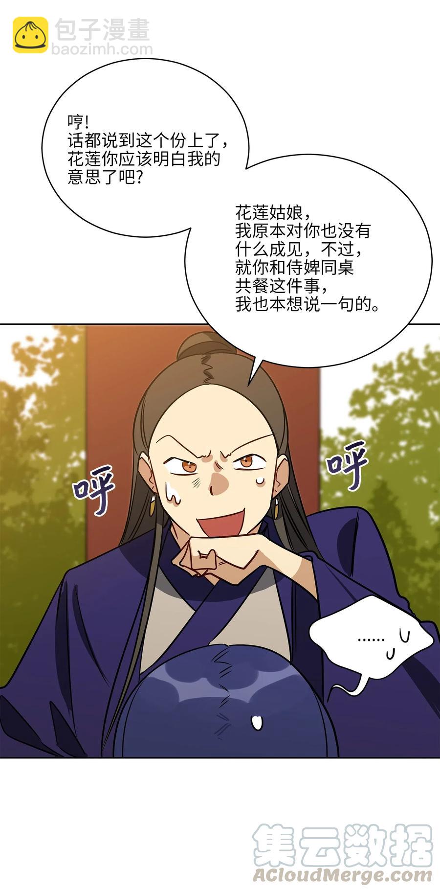 51 调整选妃日程(1/2)-第51话