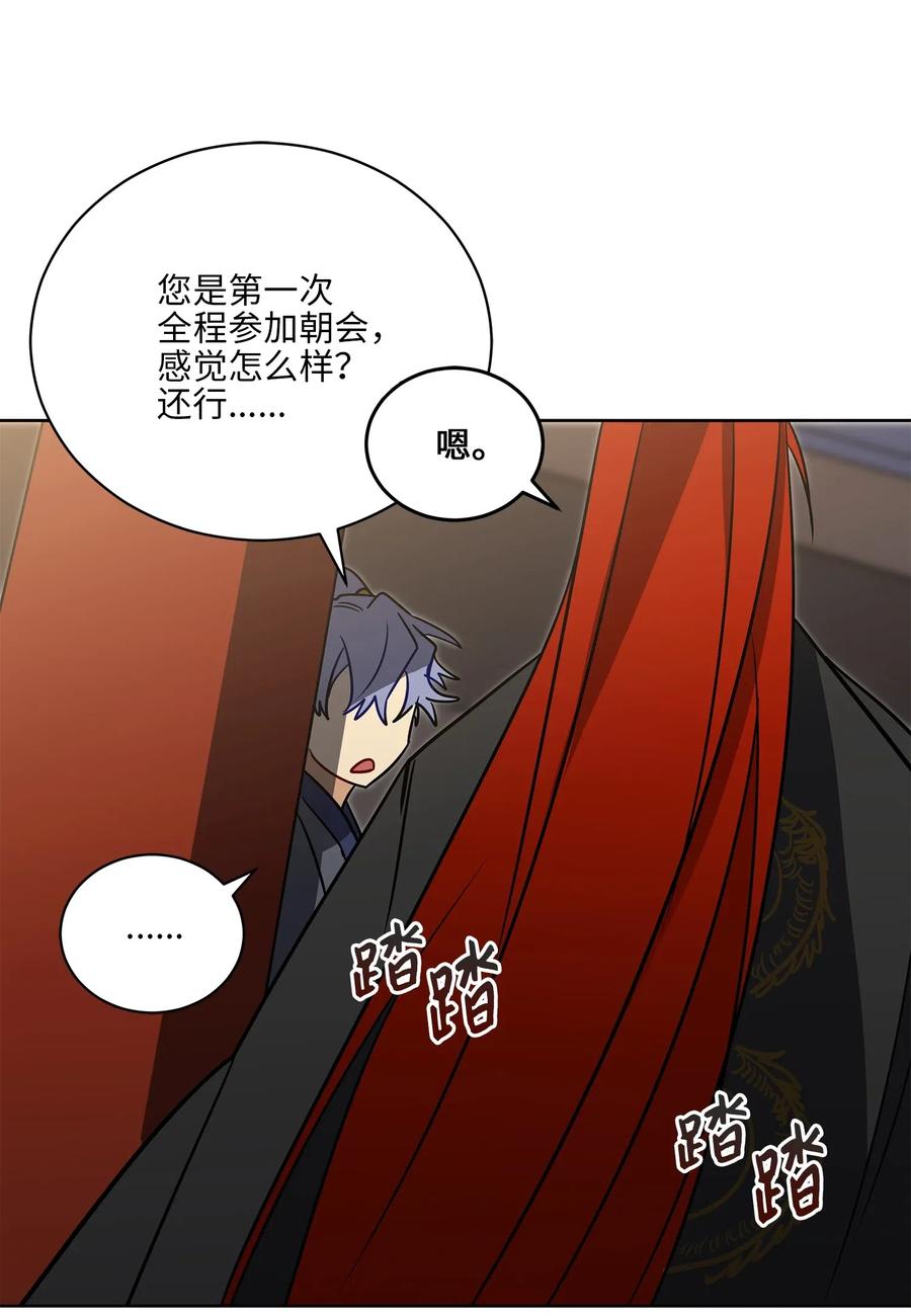 51 调整选妃日程(1/2)-第51话