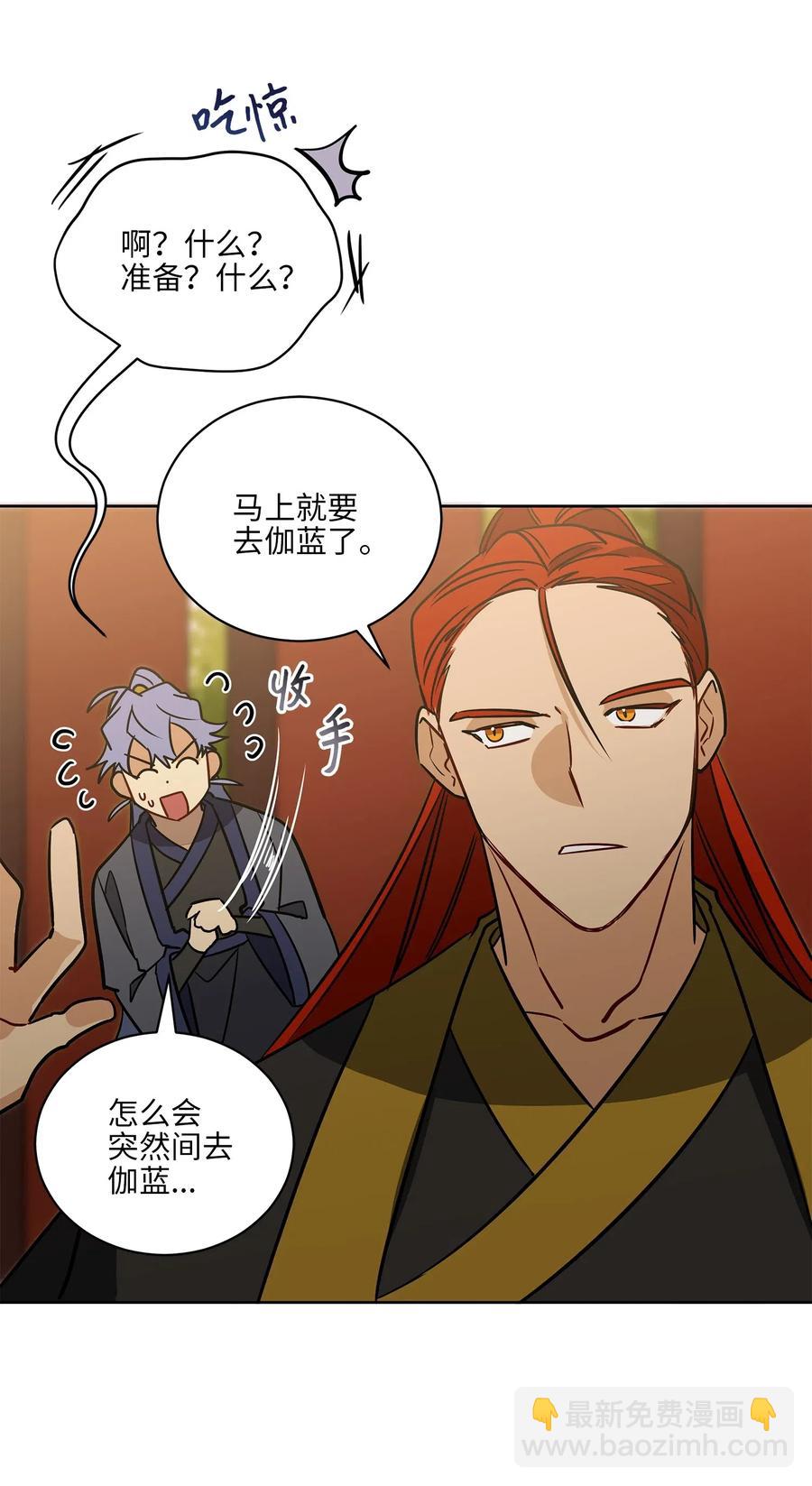 51 调整选妃日程(1/2)-第51话