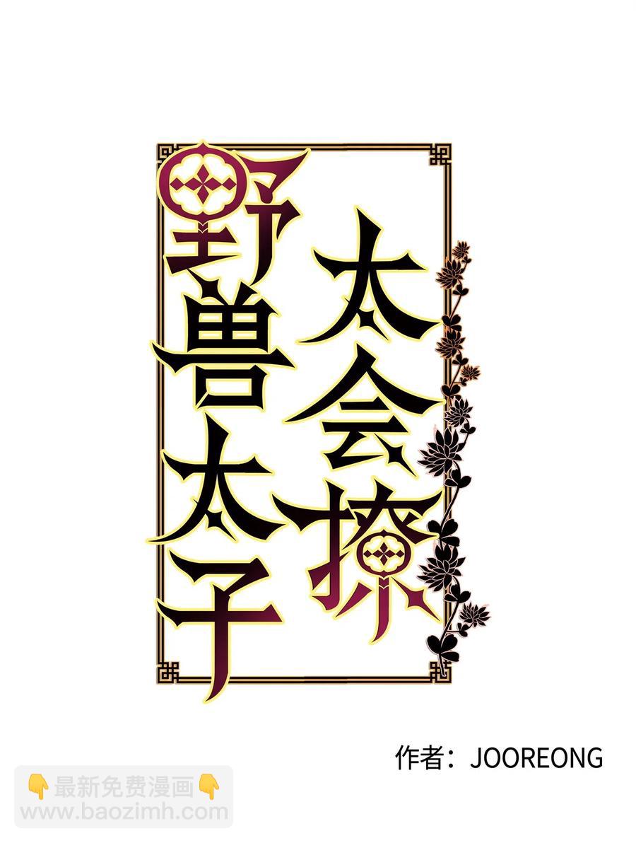 51 调整选妃日程(1/2)-第51话