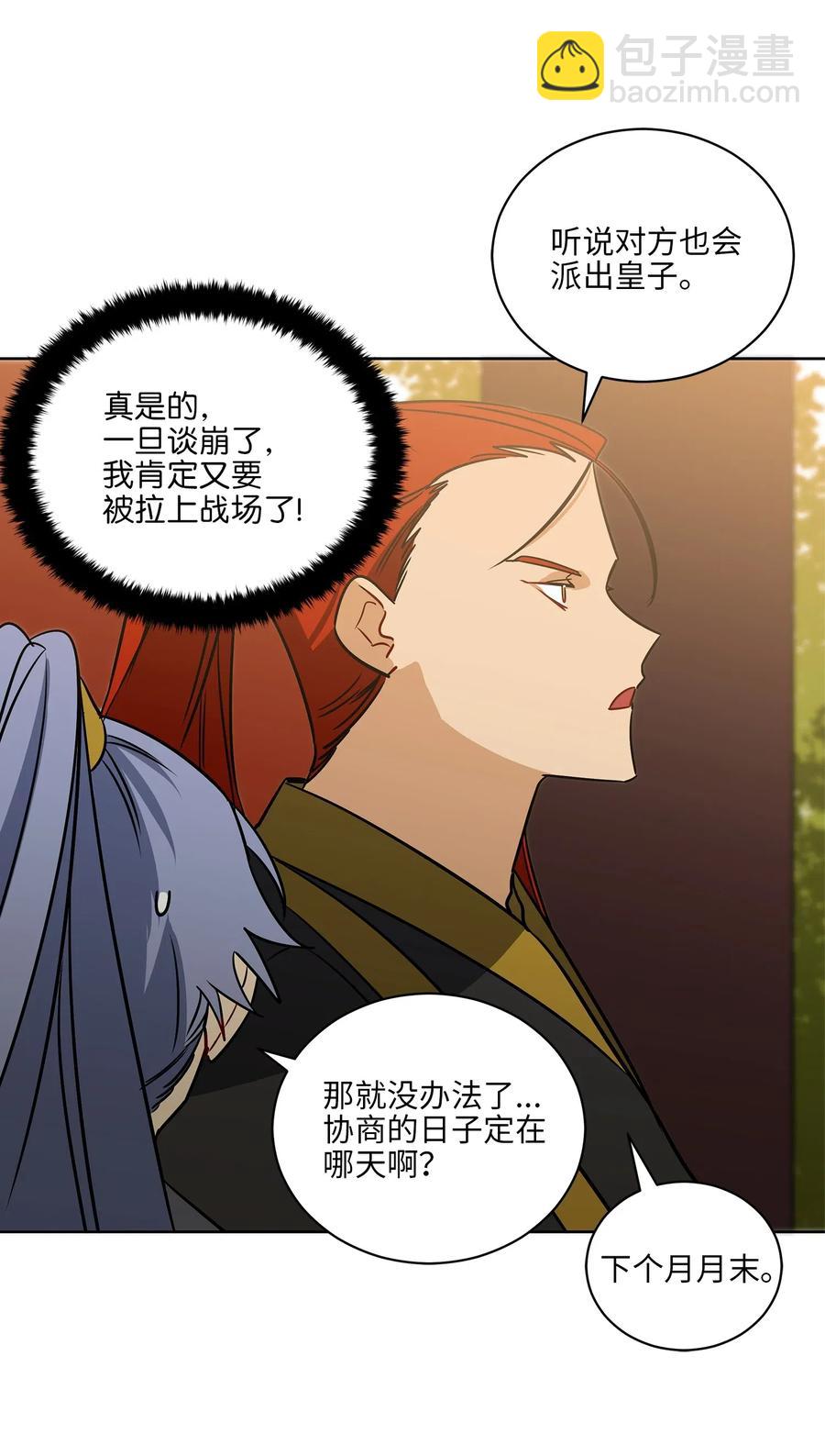 51 调整选妃日程(1/2)-第51话