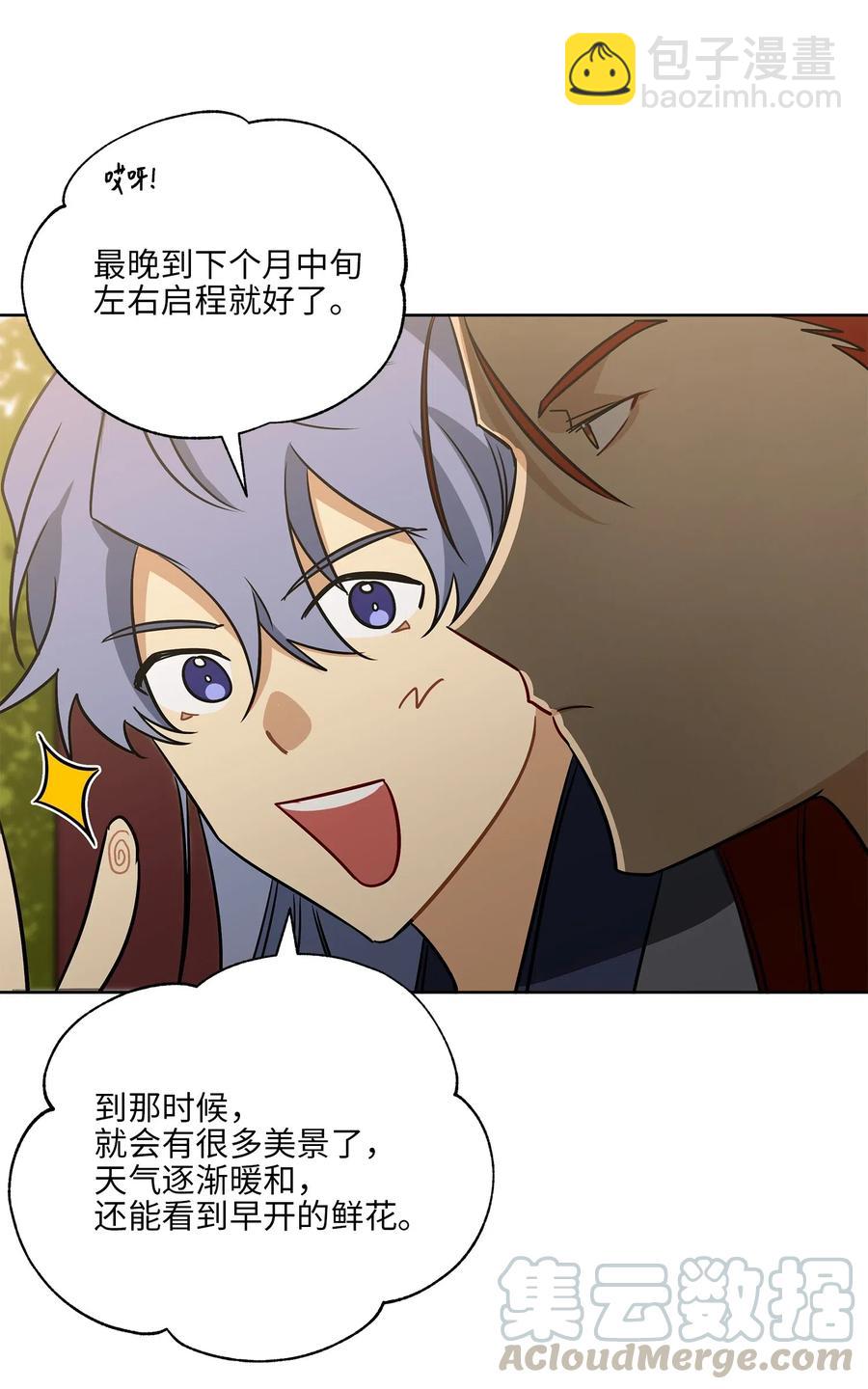 51 调整选妃日程(1/2)-第51话