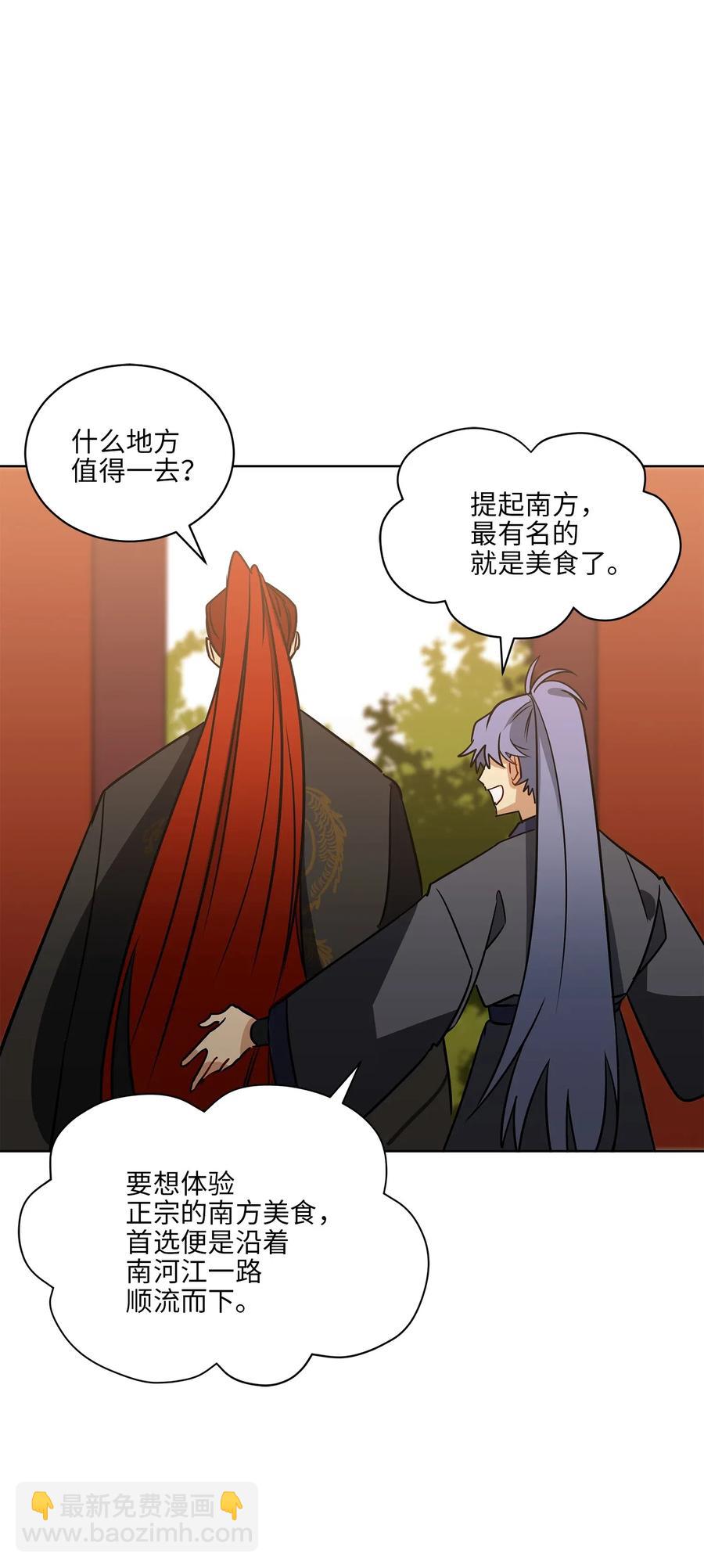 51 调整选妃日程(1/2)-第51话