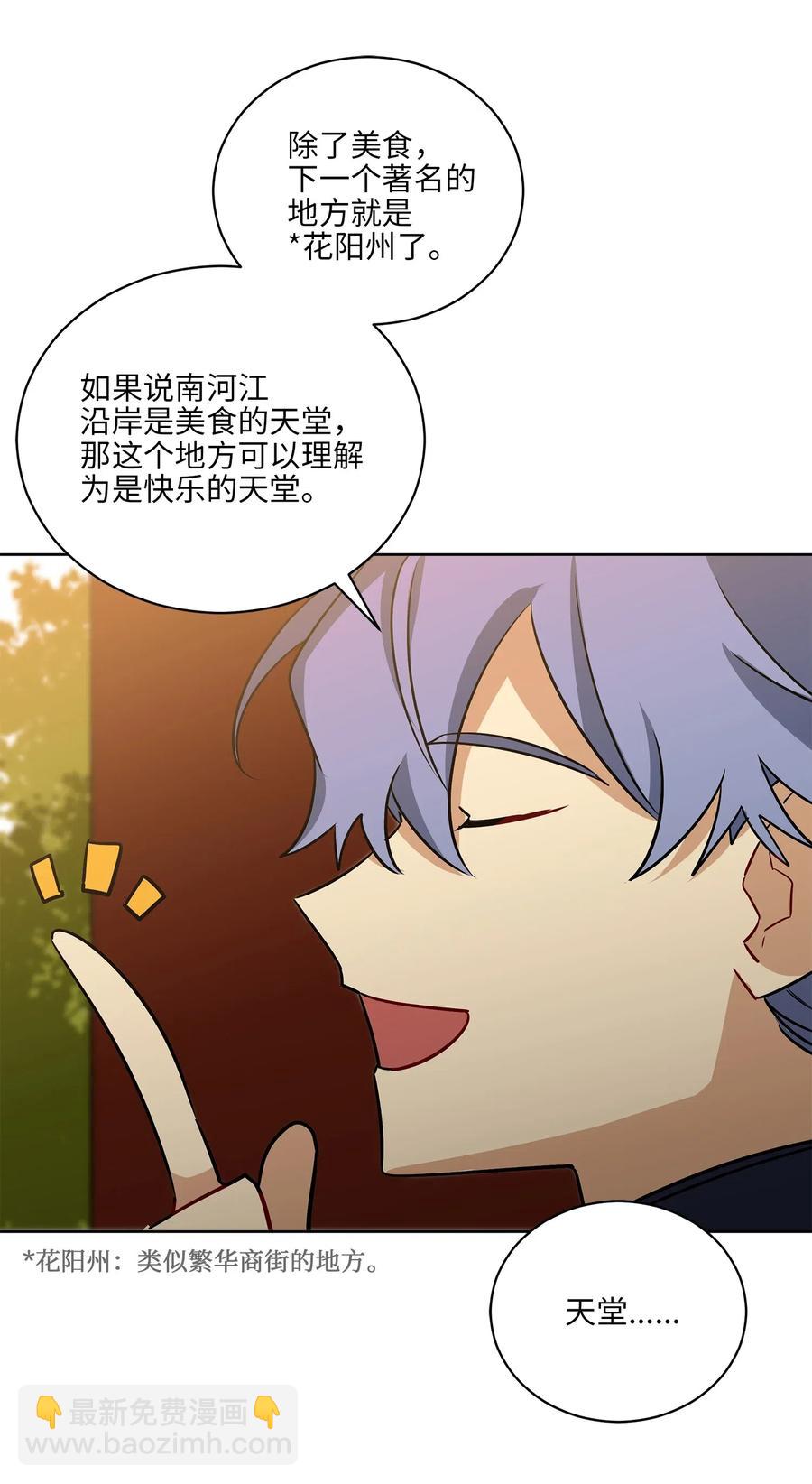 51 调整选妃日程(1/2)-第51话