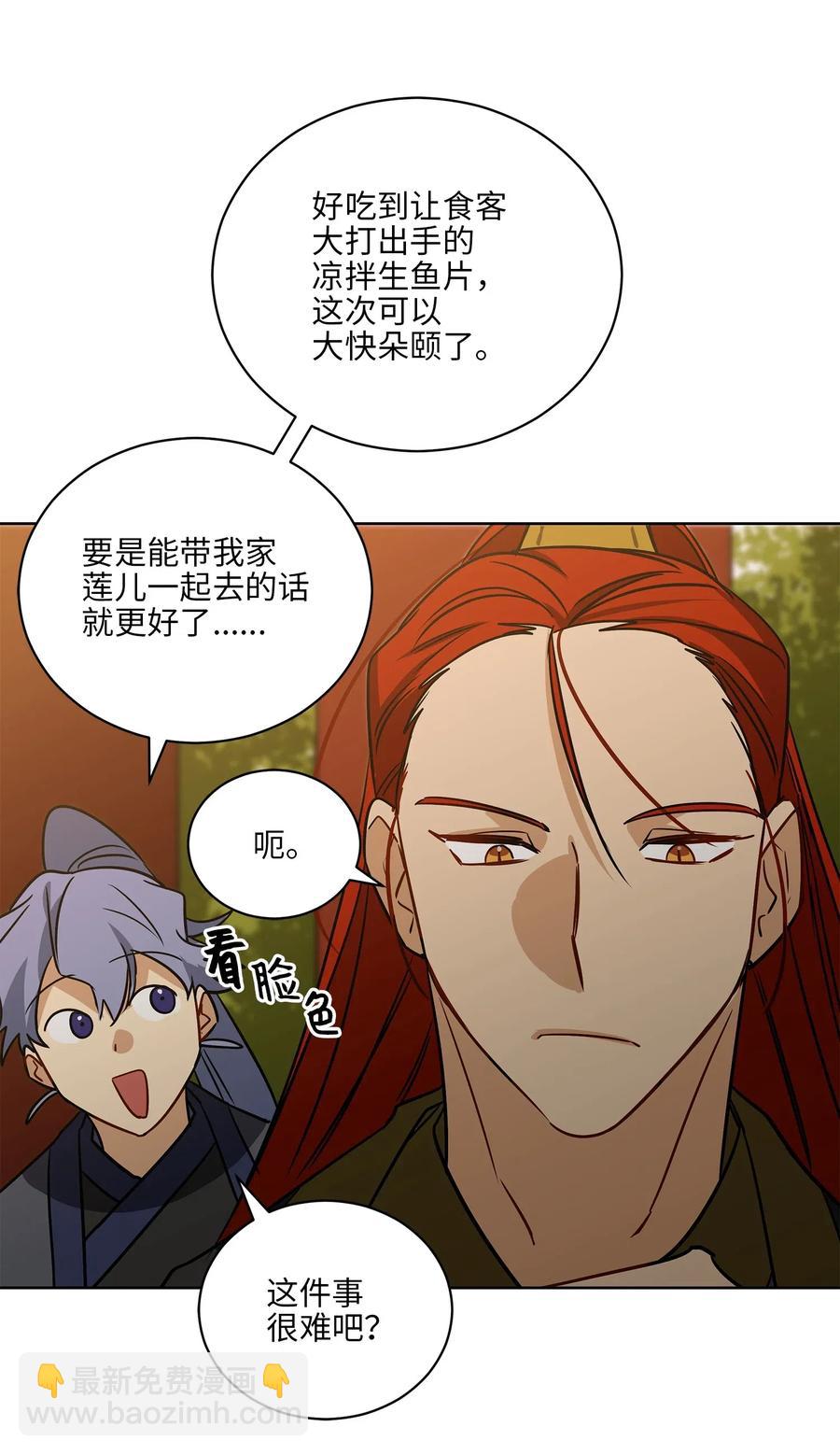 51 调整选妃日程(1/2)-第51话