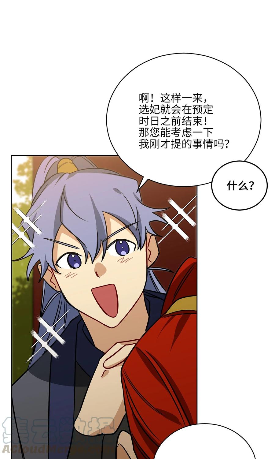 51 调整选妃日程(1/2)-第51话