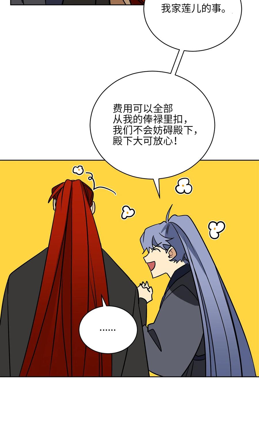 51 调整选妃日程(1/2)-第51话