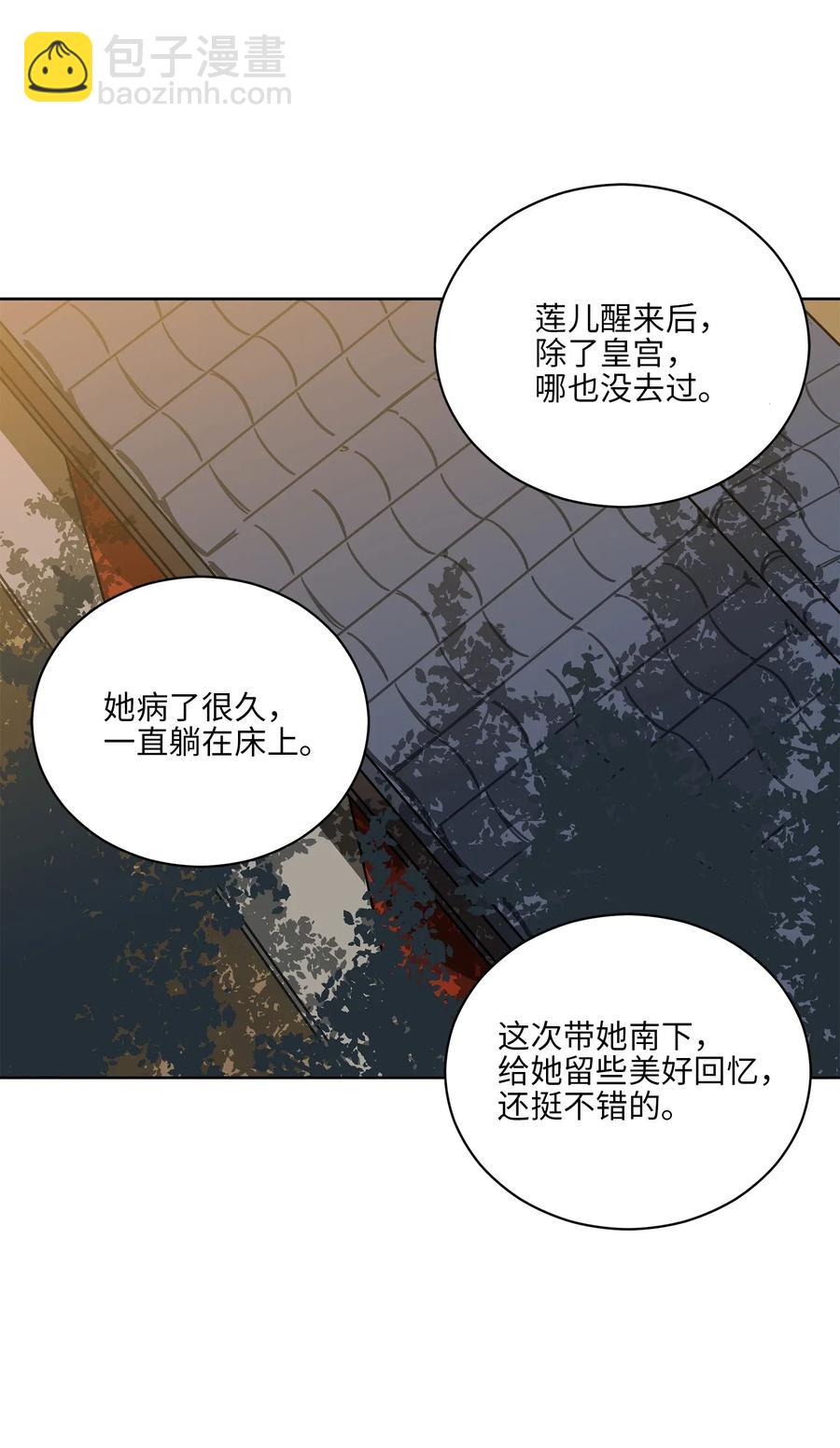 51 调整选妃日程(1/2)-第51话