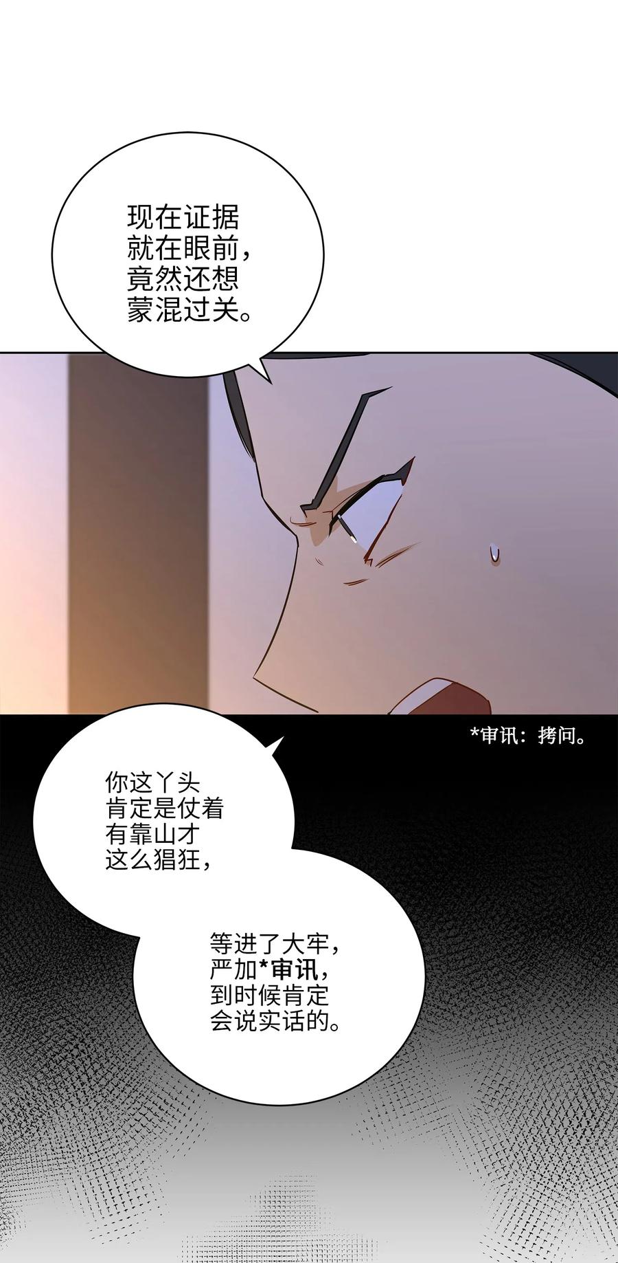 野獸太子太會撩 - 55 抓入大牢(2/2) - 1