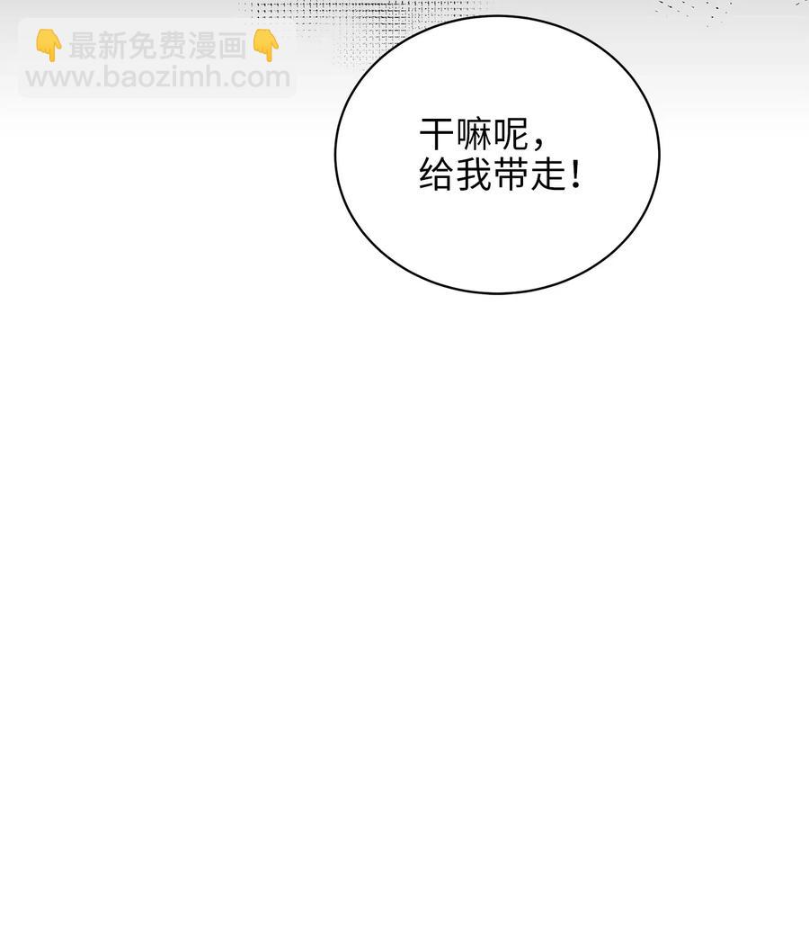 野獸太子太會撩 - 55 抓入大牢(2/2) - 2