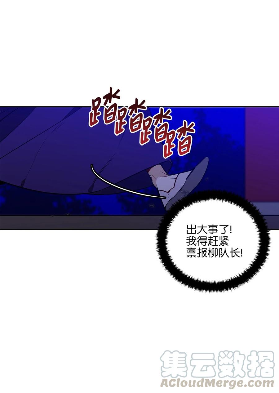 野獸太子太會撩 - 55 抓入大牢(2/2) - 3