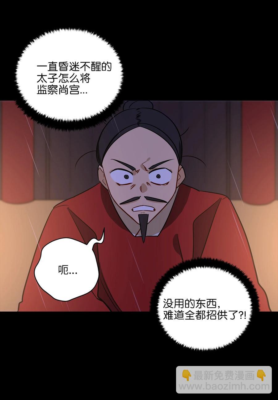 57 东窗事发(1/2)-第57话