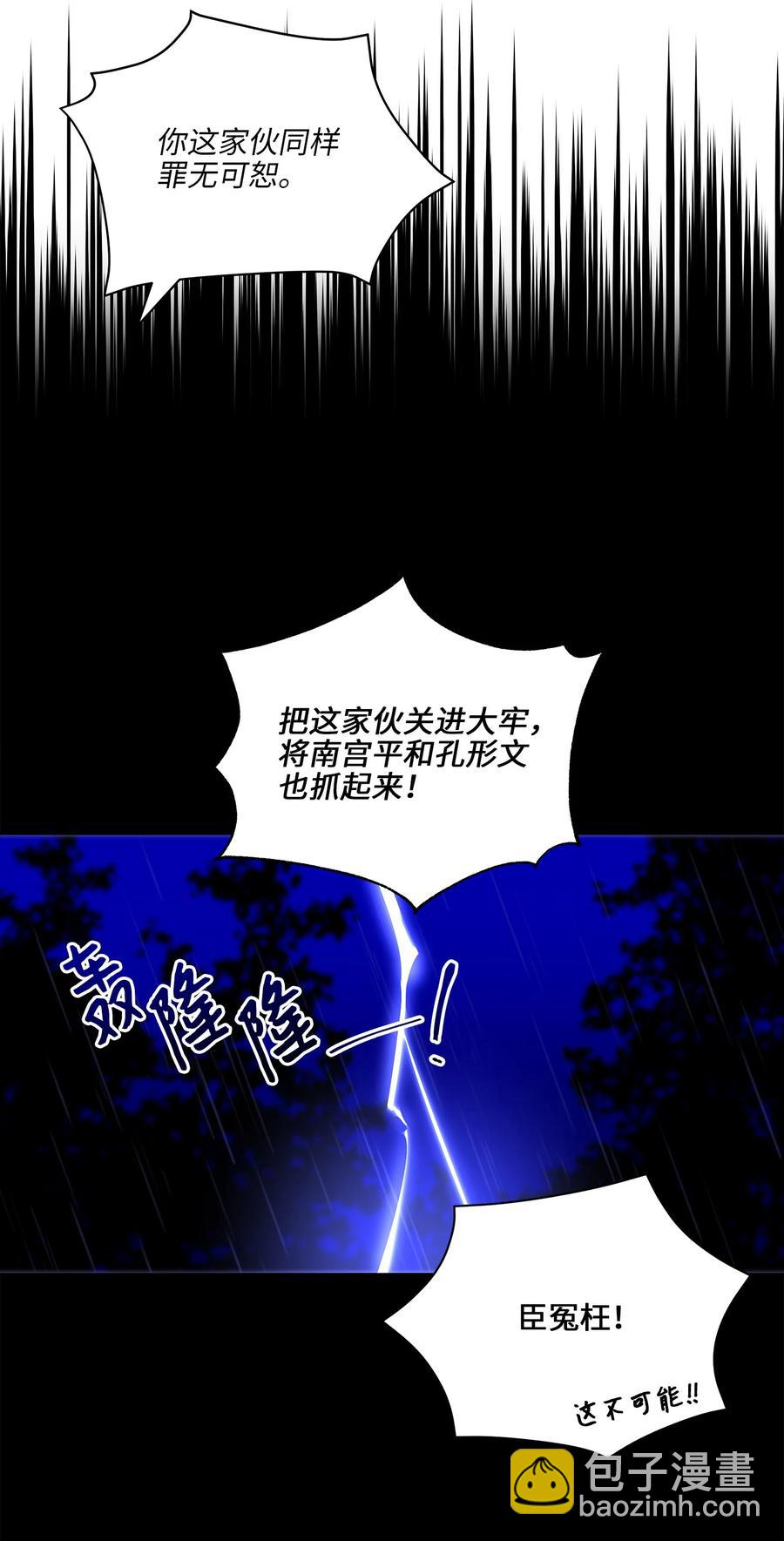 57 东窗事发(1/2)-第57话