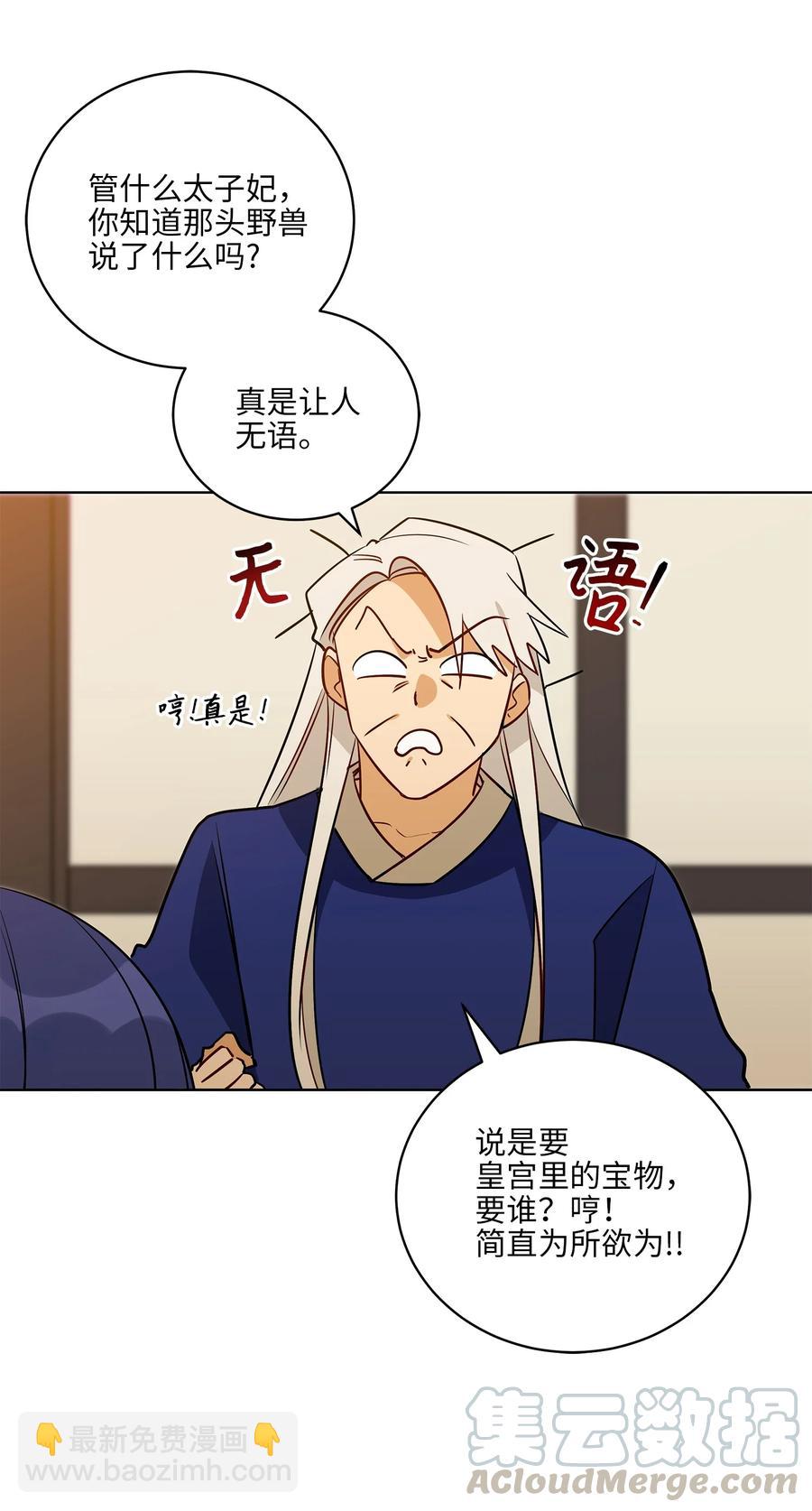 57 东窗事发(1/2)-第57话