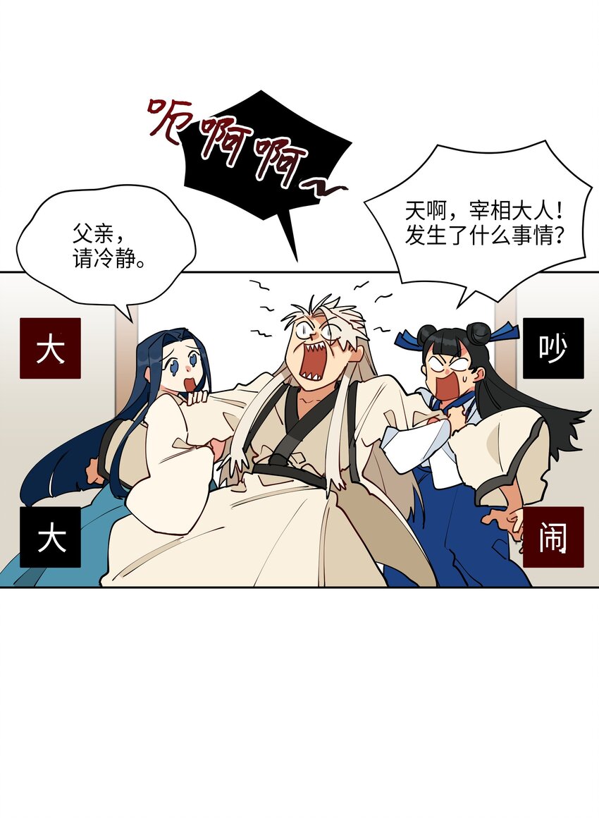 07 愤怒的宰相(1/2)-第7话