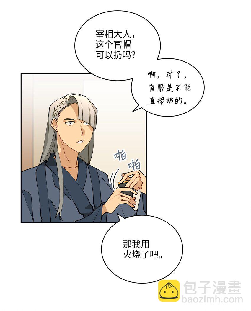 07 愤怒的宰相(1/2)-第7话