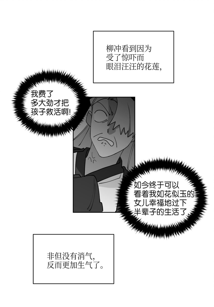 07 愤怒的宰相(1/2)-第7话