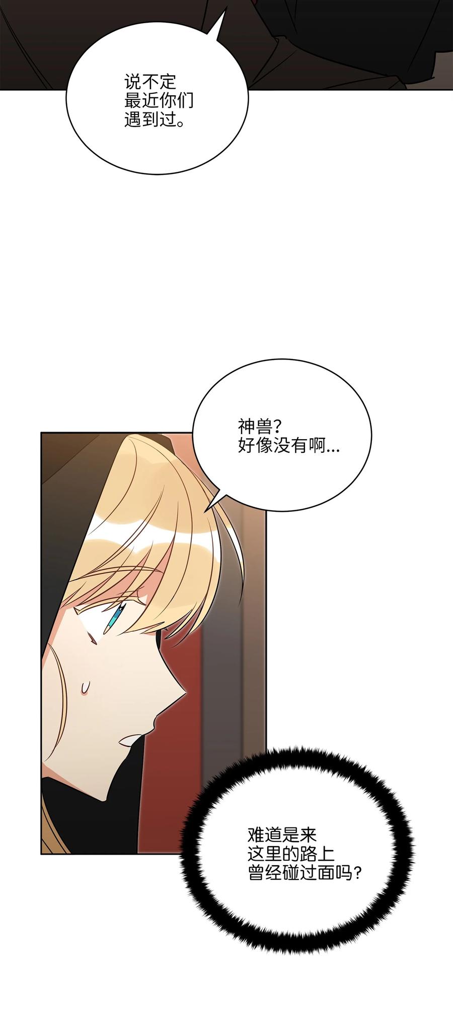野獸太子太會撩 - 61 神獸氣韻(2/2) - 2