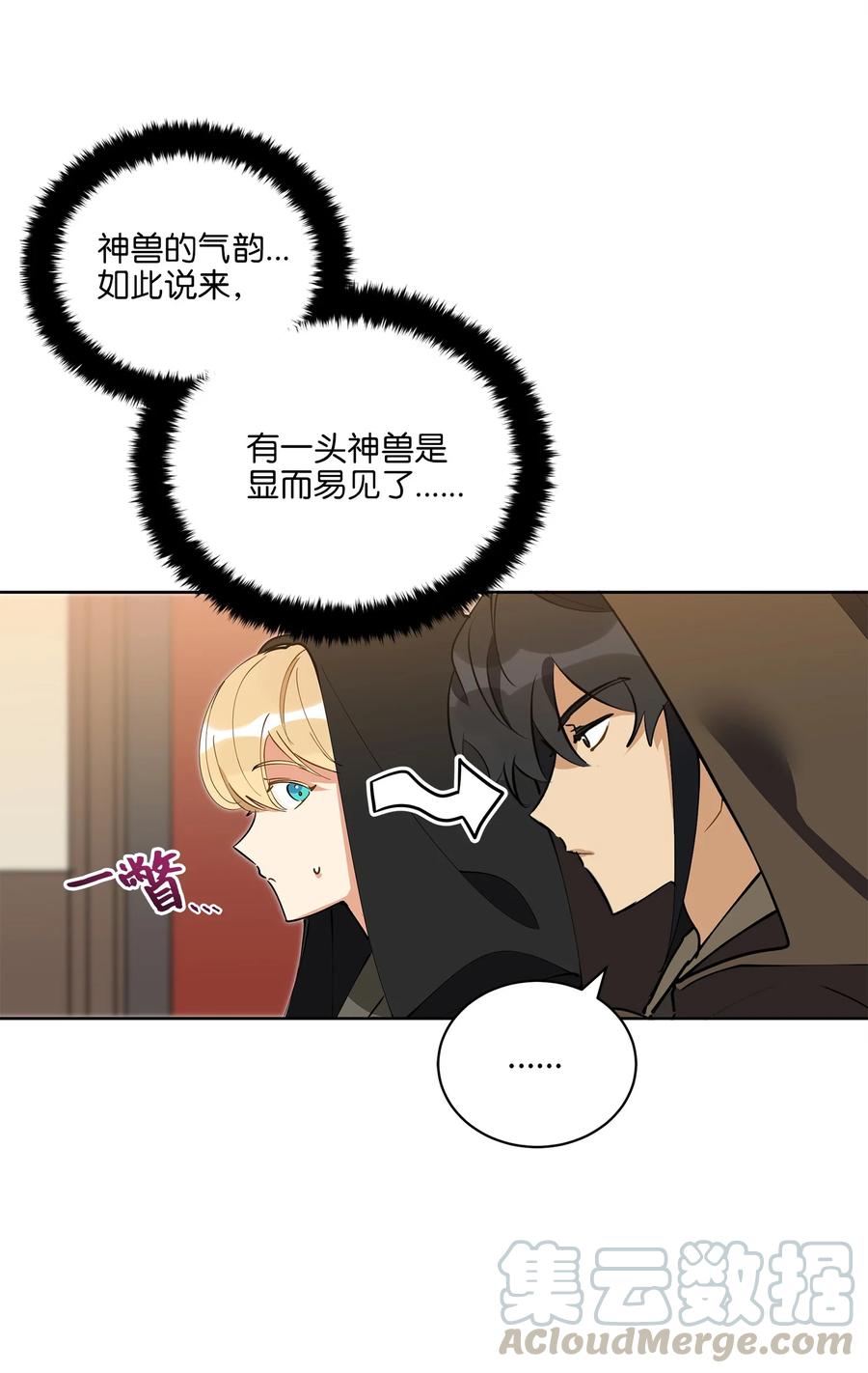 野獸太子太會撩 - 61 神獸氣韻(2/2) - 3