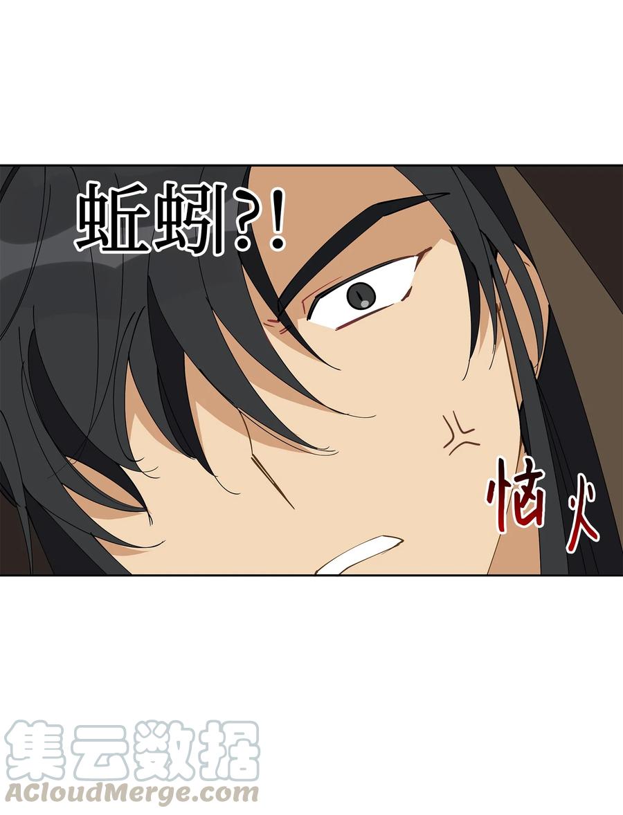 野獸太子太會撩 - 61 神獸氣韻(2/2) - 3