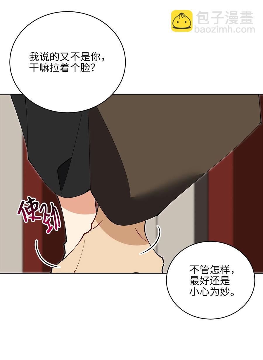 野獸太子太會撩 - 61 神獸氣韻(2/2) - 1