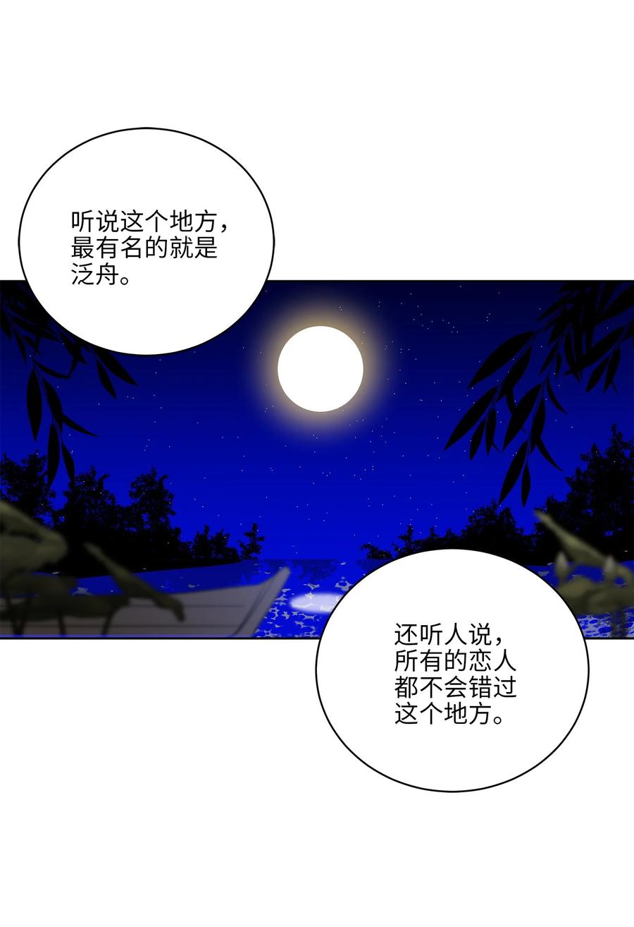 野獸太子太會撩 - 65 泛舟河上(1/2) - 4