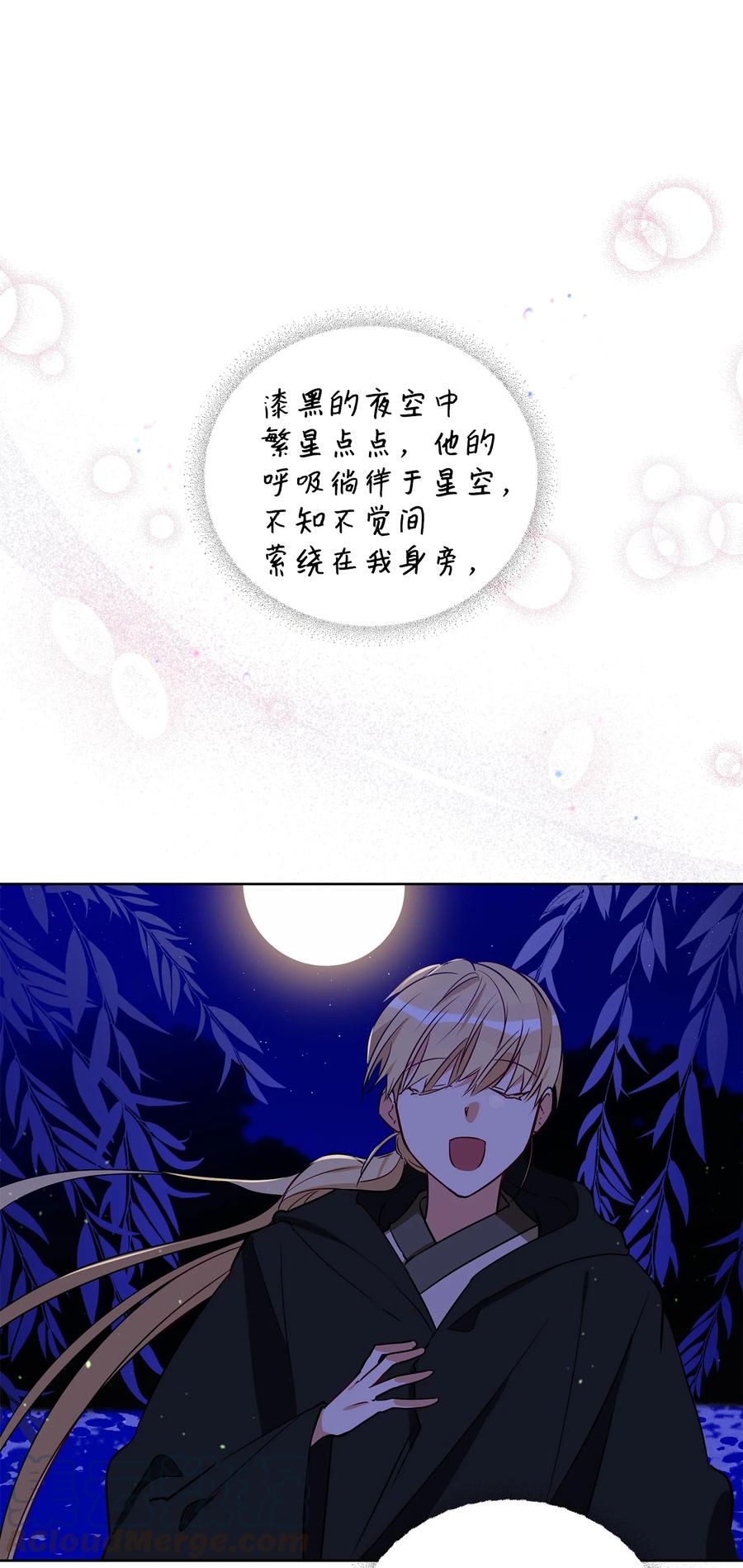 野獸太子太會撩 - 65 泛舟河上(1/2) - 4