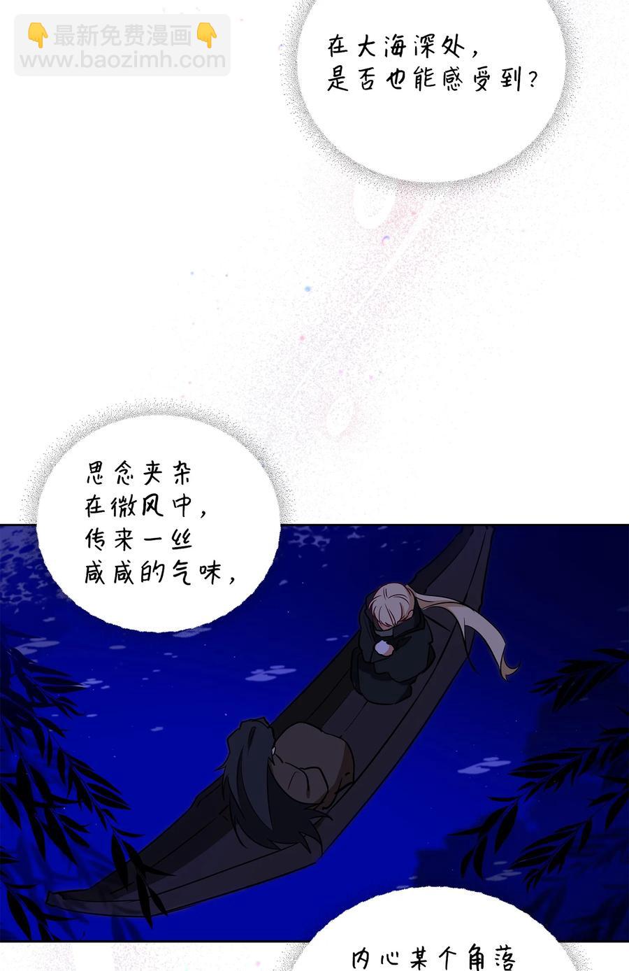 野獸太子太會撩 - 65 泛舟河上(1/2) - 5