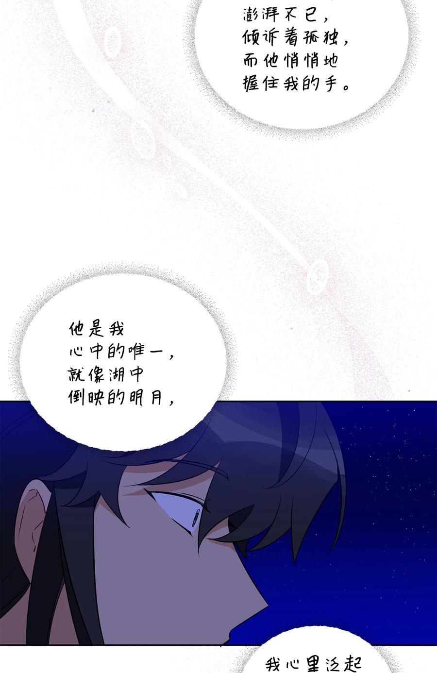 野獸太子太會撩 - 65 泛舟河上(1/2) - 6