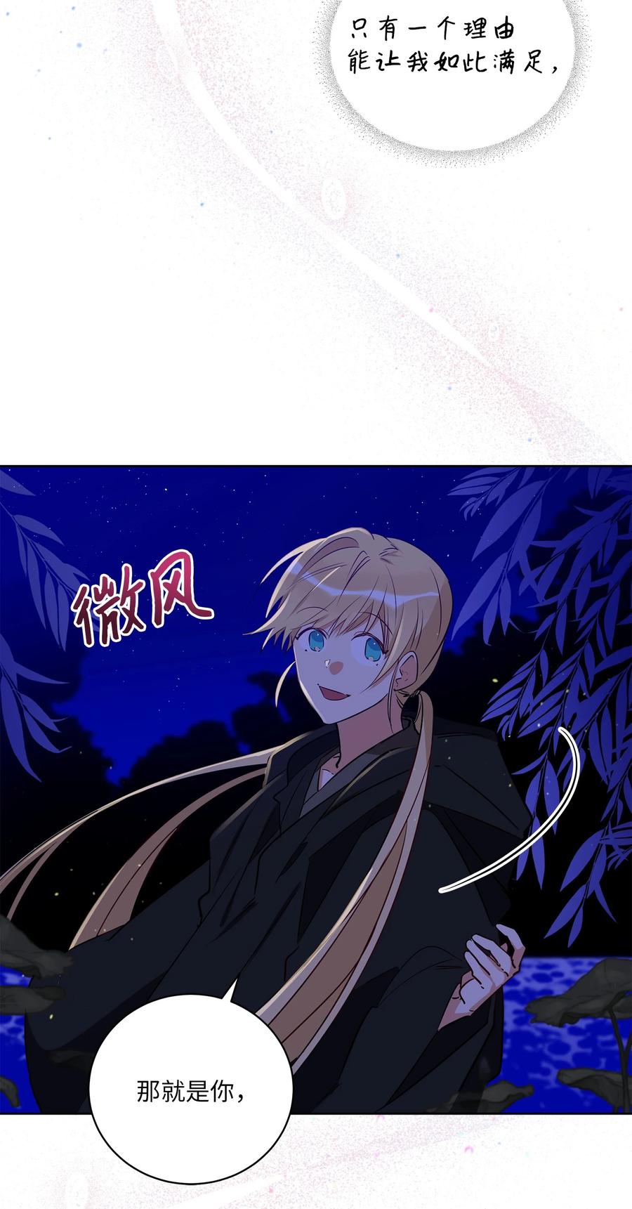 野獸太子太會撩 - 65 泛舟河上(1/2) - 8