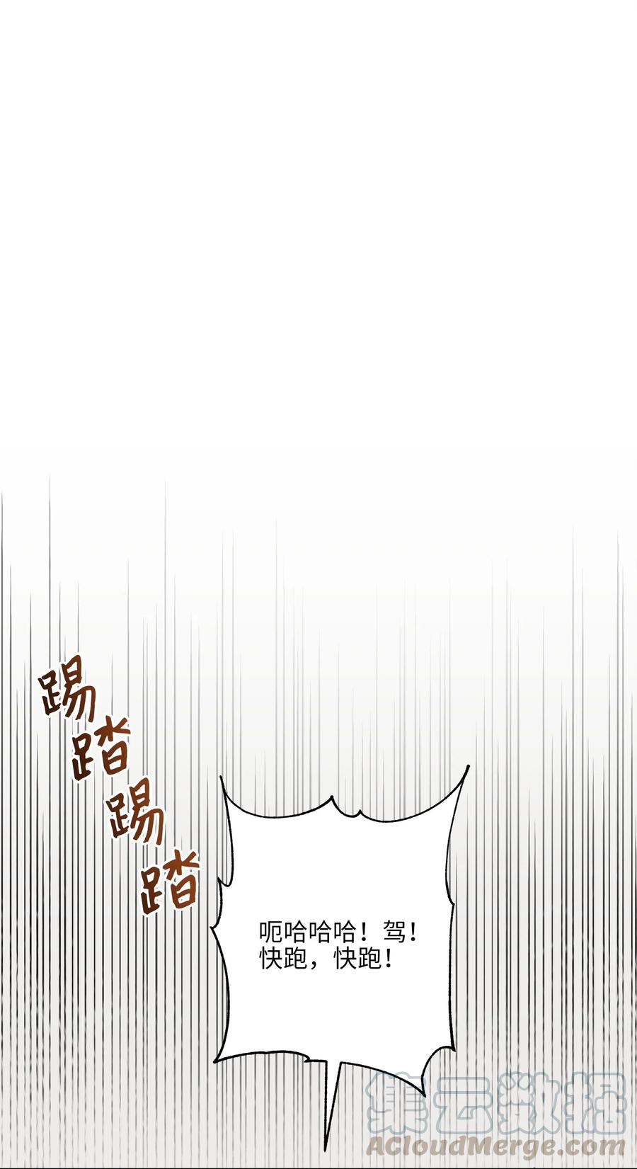 野獸太子太會撩 - 65 泛舟河上(1/2) - 2