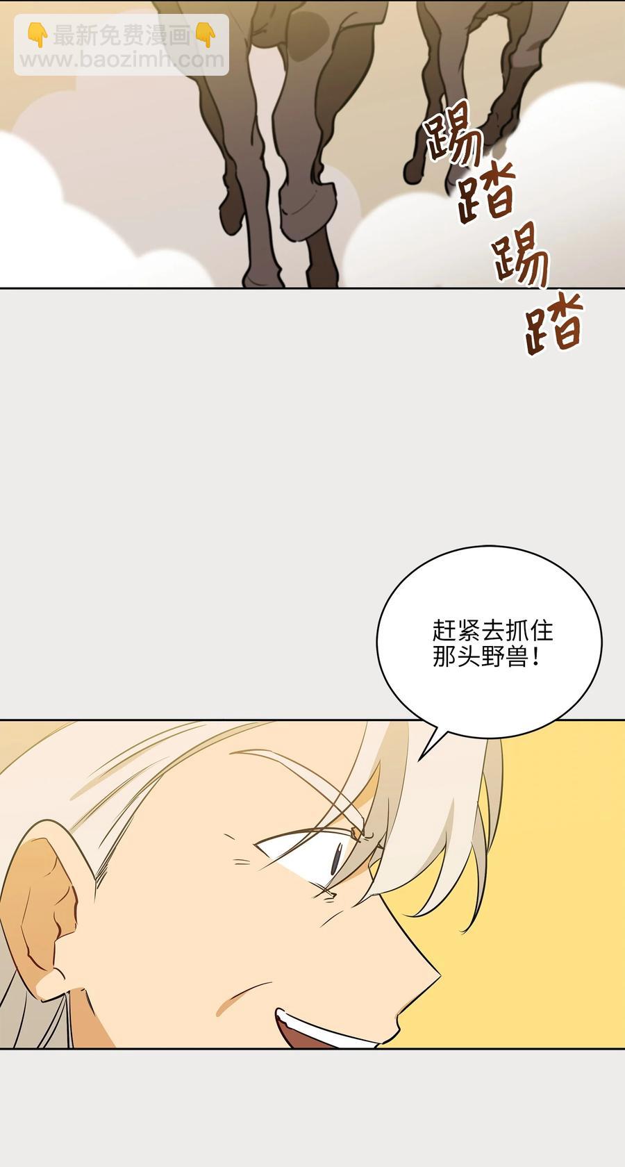 野獸太子太會撩 - 65 泛舟河上(1/2) - 3