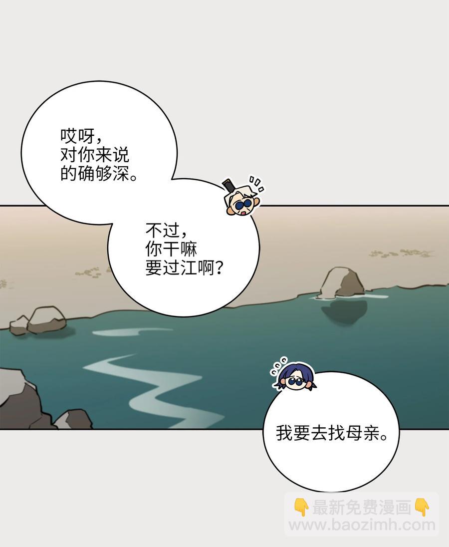 野獸太子太會撩 - 65 泛舟河上(1/2) - 5