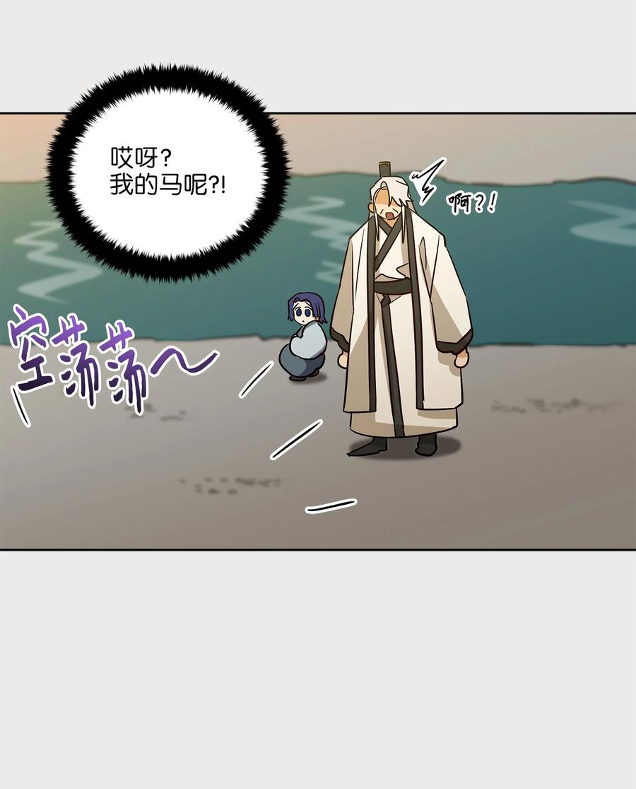 野獸太子太會撩 - 65 泛舟河上(2/2) - 1