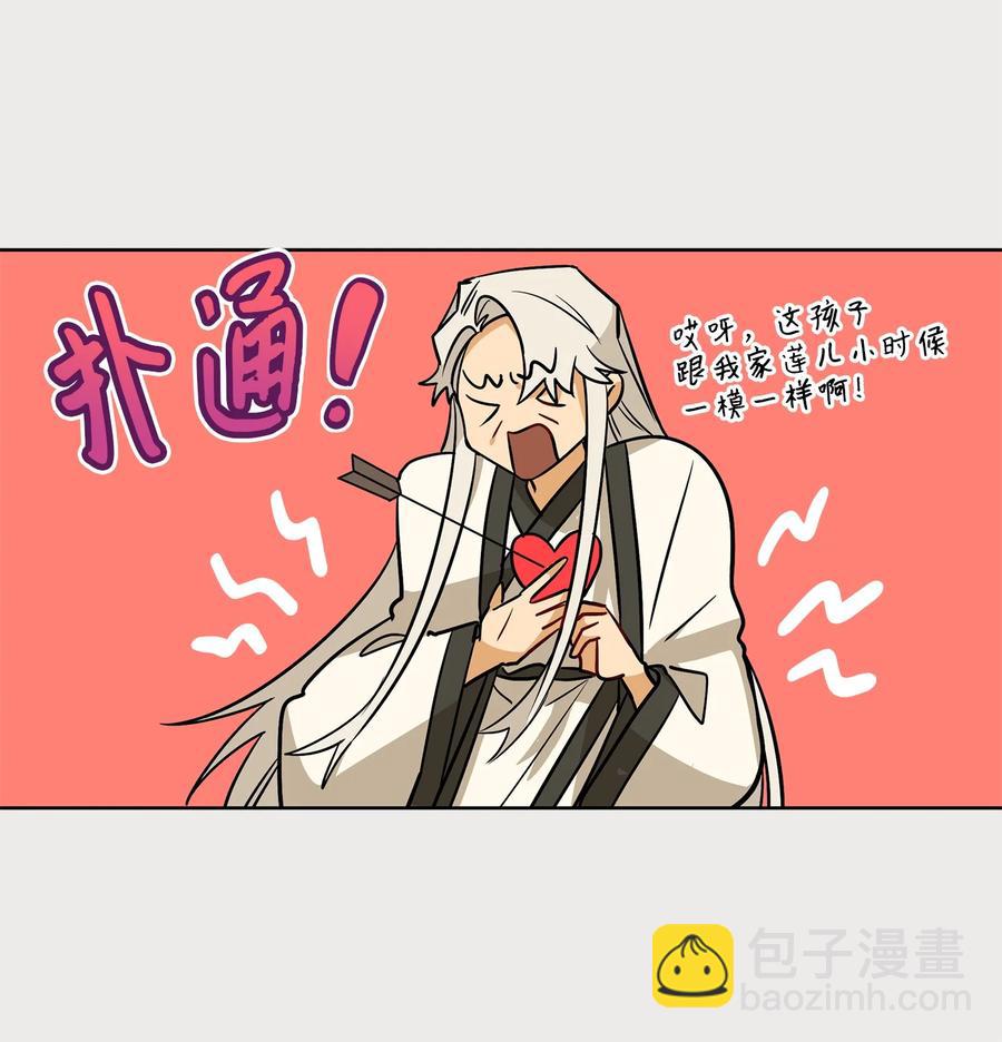 野獸太子太會撩 - 65 泛舟河上(2/2) - 2