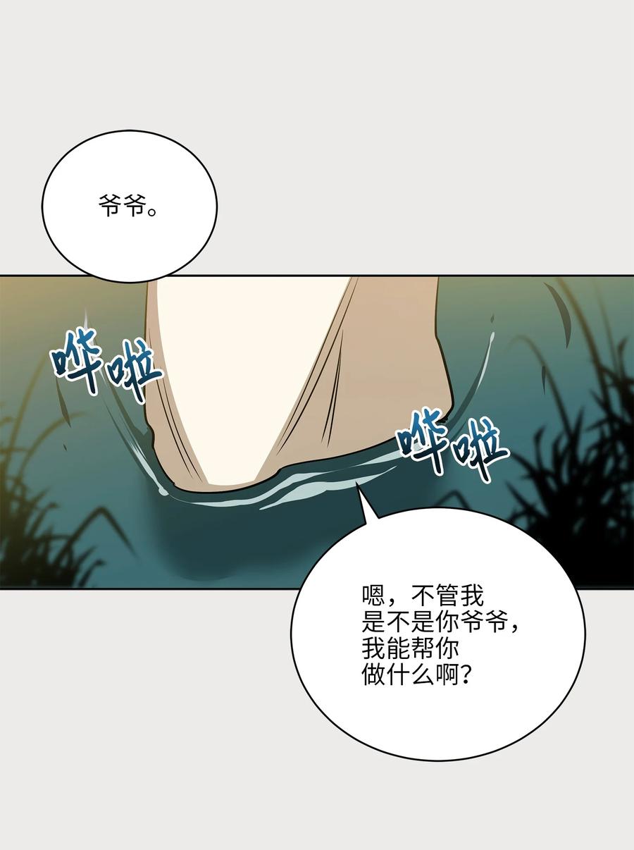 野獸太子太會撩 - 65 泛舟河上(2/2) - 1
