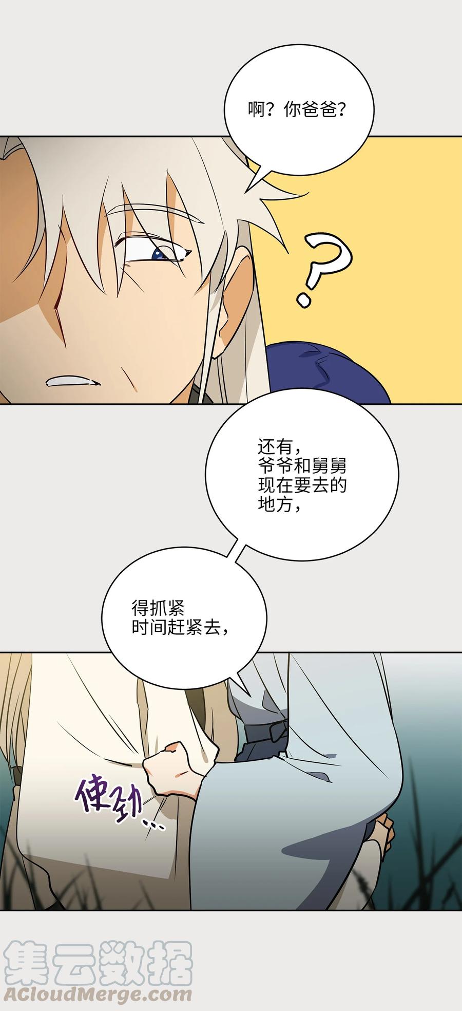 野獸太子太會撩 - 65 泛舟河上(2/2) - 3
