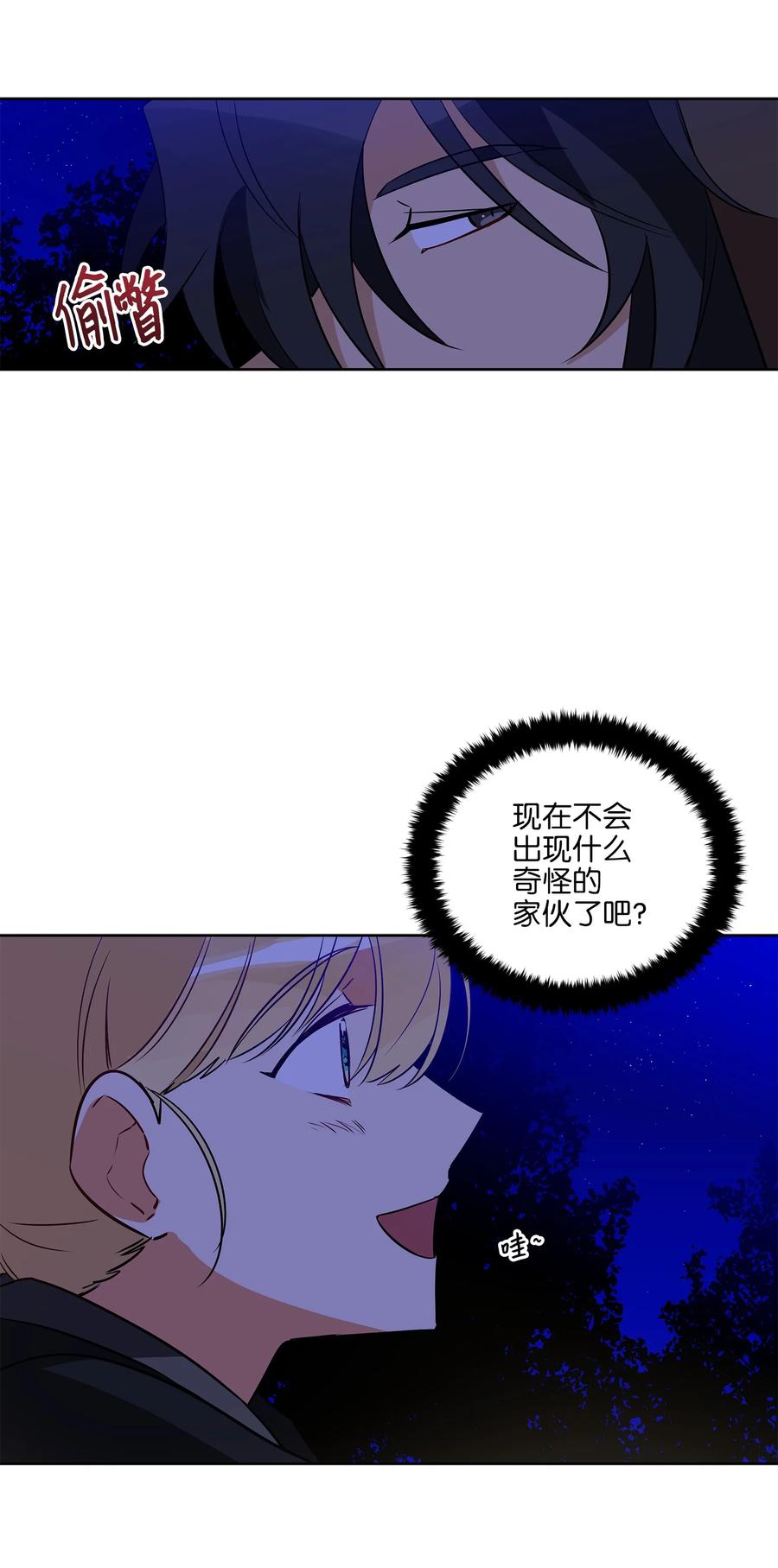 野獸太子太會撩 - 65 泛舟河上(1/2) - 8
