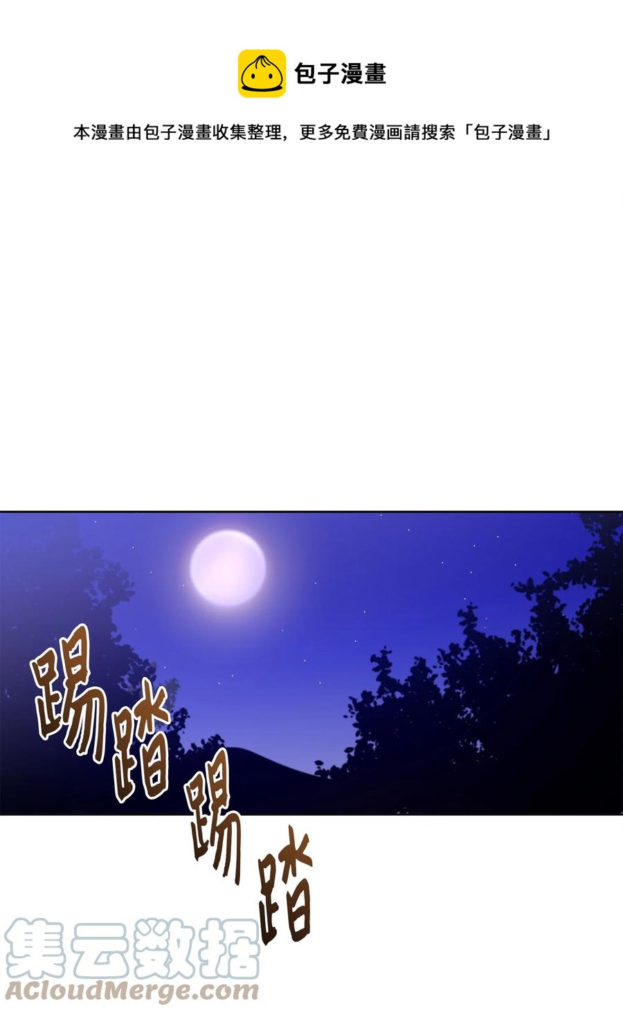 野獸太子太會撩 - 67 宰相偶遇萬召(1/2) - 1