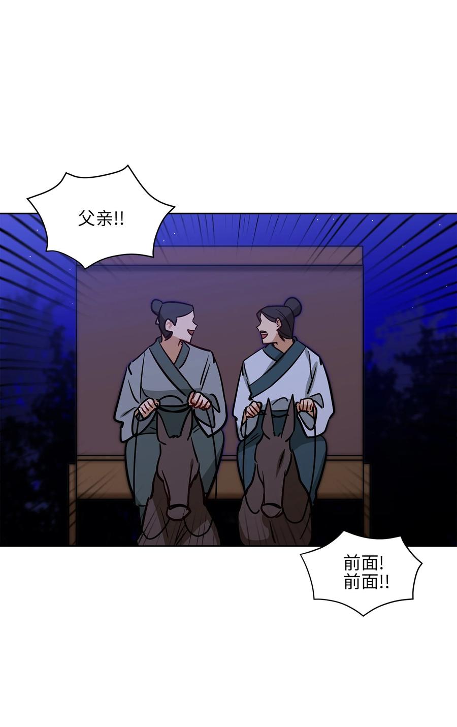 野獸太子太會撩 - 67 宰相偶遇萬召(1/2) - 3