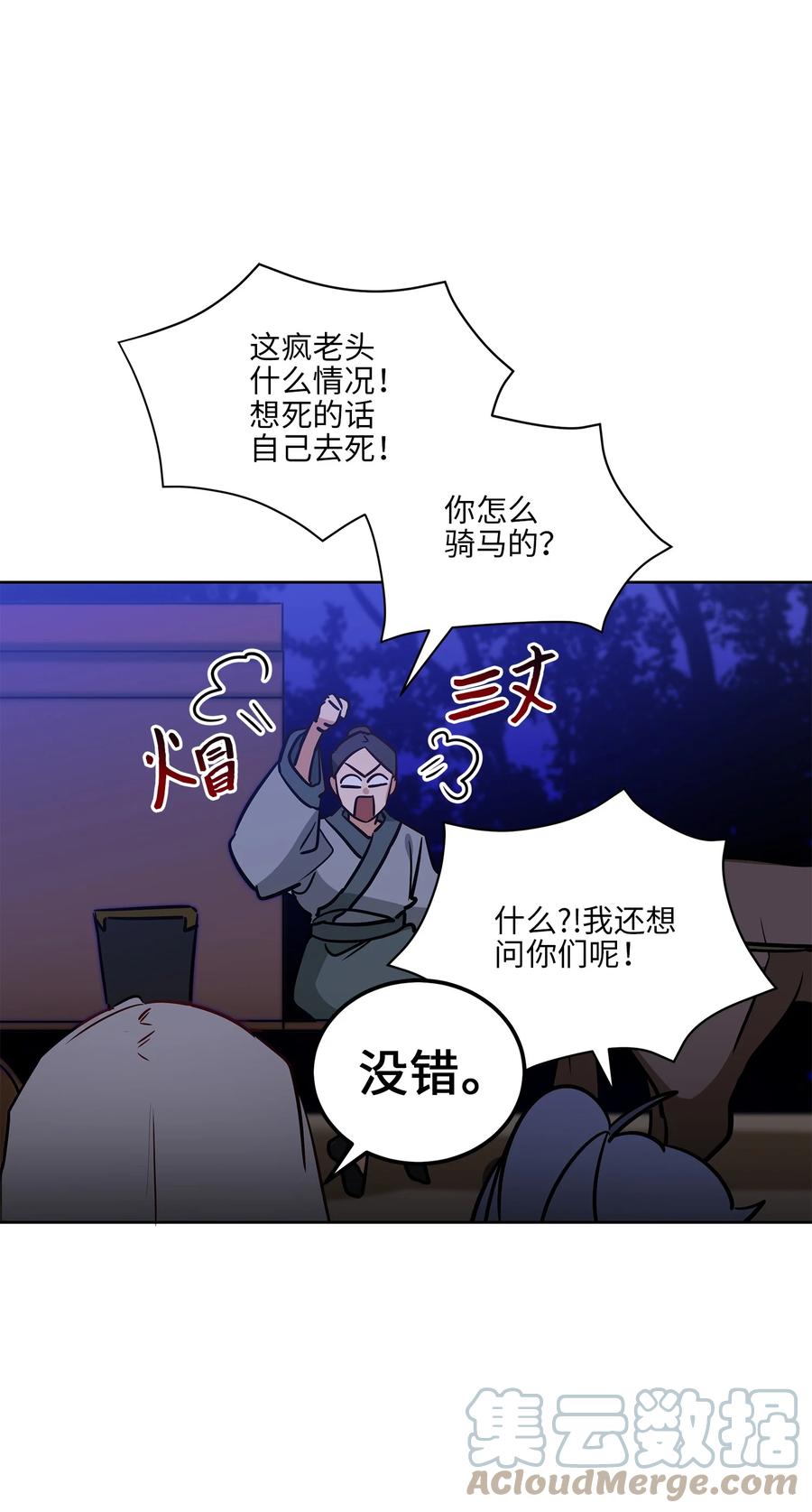 野獸太子太會撩 - 67 宰相偶遇萬召(1/2) - 8